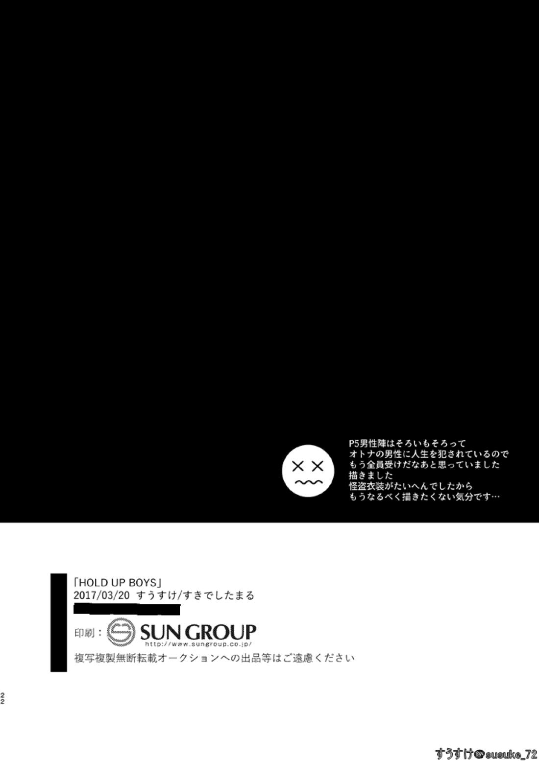 HOLDUPBOYS【ペルソナ5/モブ主(ペルソナ5)】 page 20