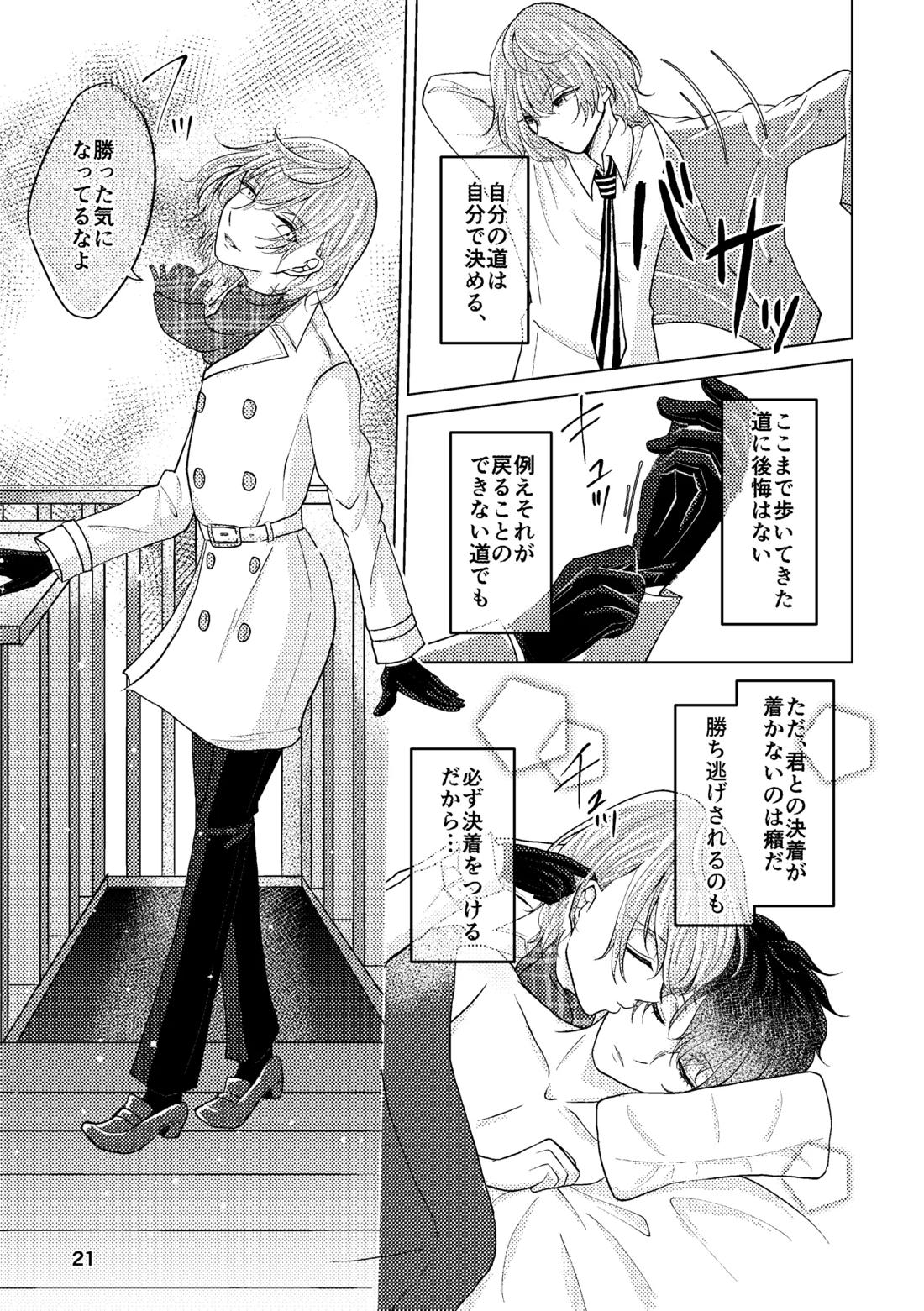 星たちは眠らない【ペルソナ5/主明】 page 20