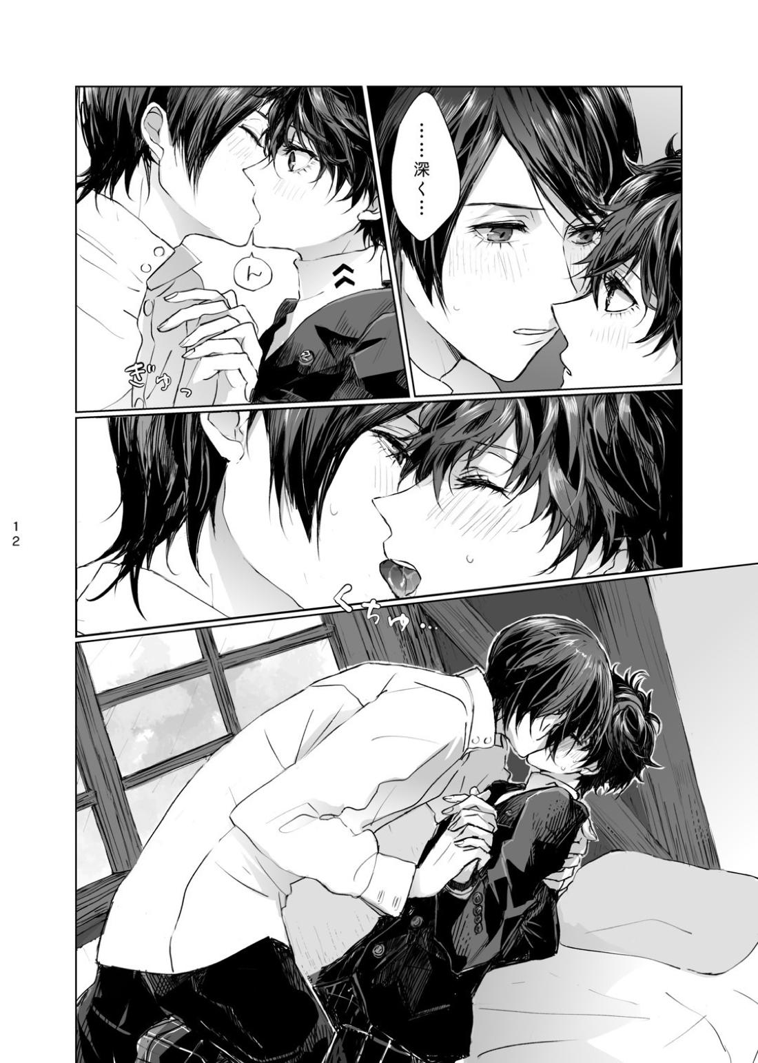 祐介はどうしたい？【ペルソナ5/喜多主】 page 11