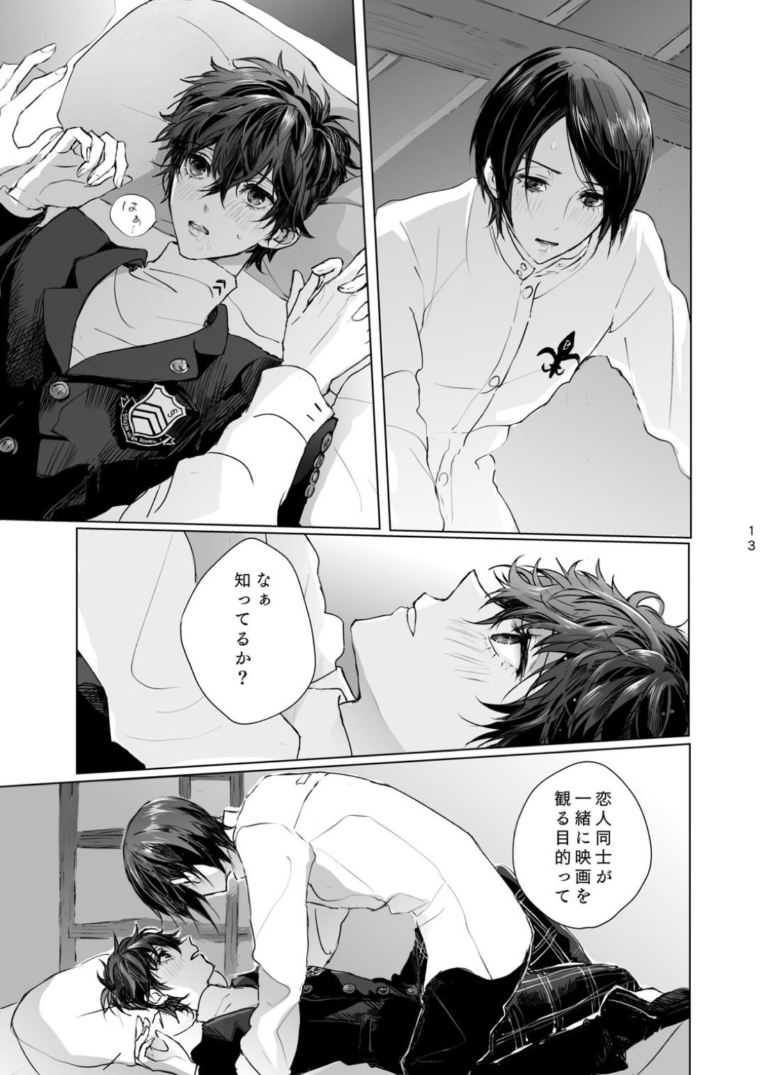 祐介はどうしたい？【ペルソナ5/喜多主】 page 12
