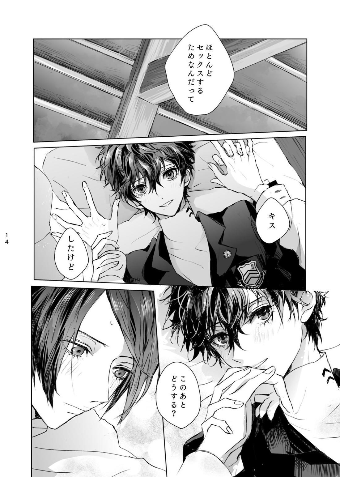 祐介はどうしたい？【ペルソナ5/喜多主】 page 13
