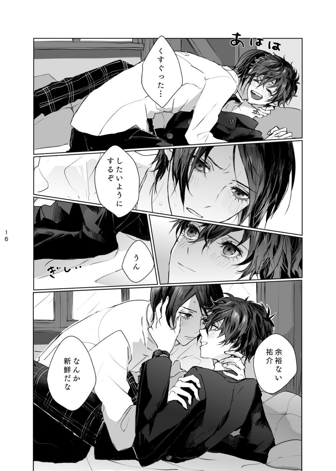 祐介はどうしたい？【ペルソナ5/喜多主】 page 15