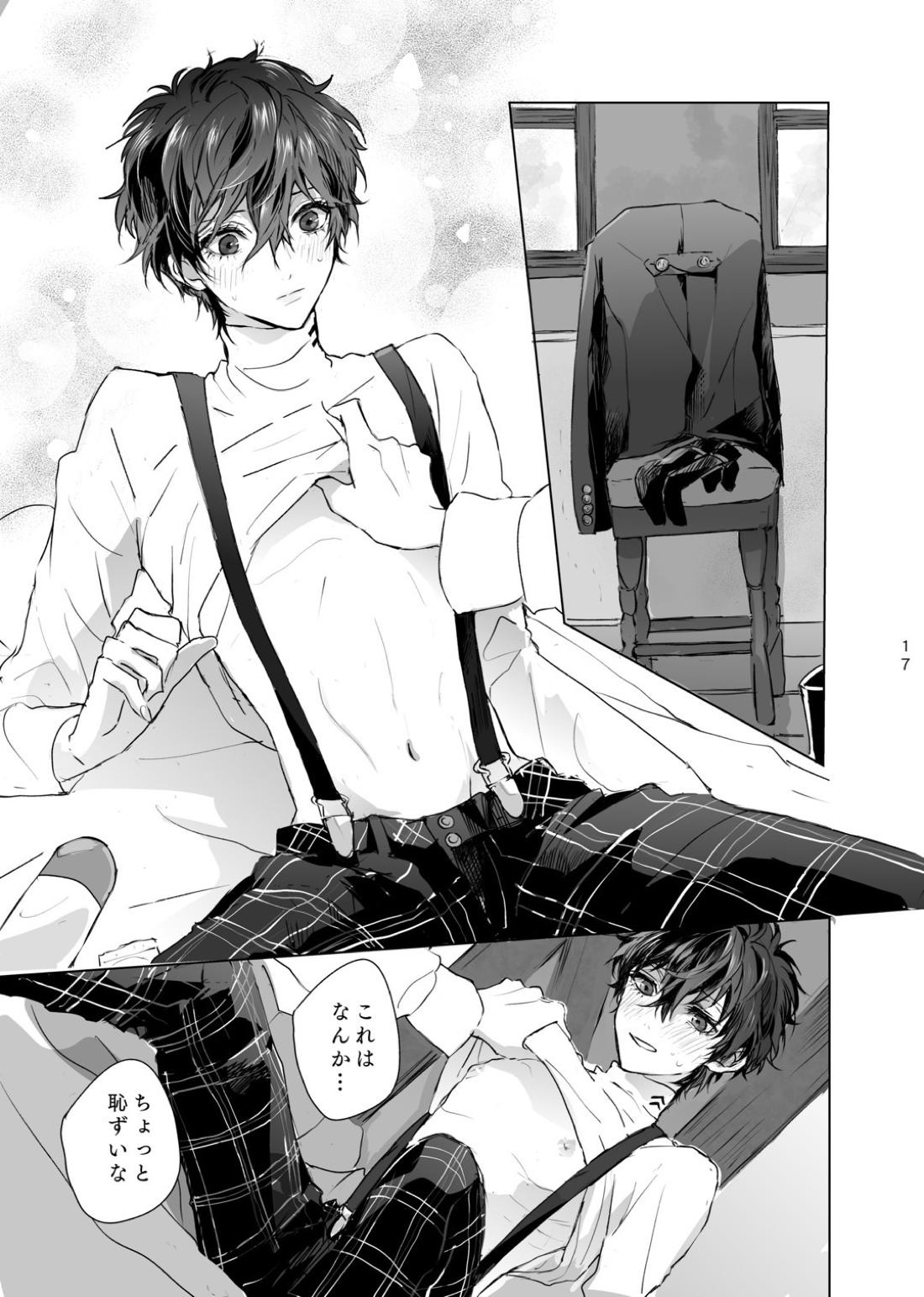 祐介はどうしたい？【ペルソナ5/喜多主】 page 16