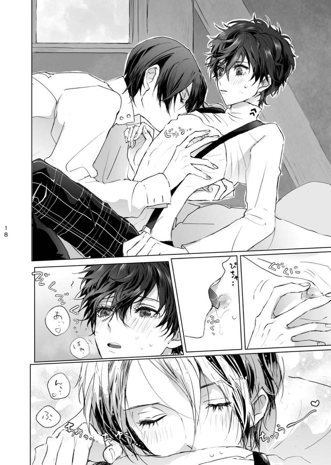 祐介はどうしたい？【ペルソナ5/喜多主】 page 17