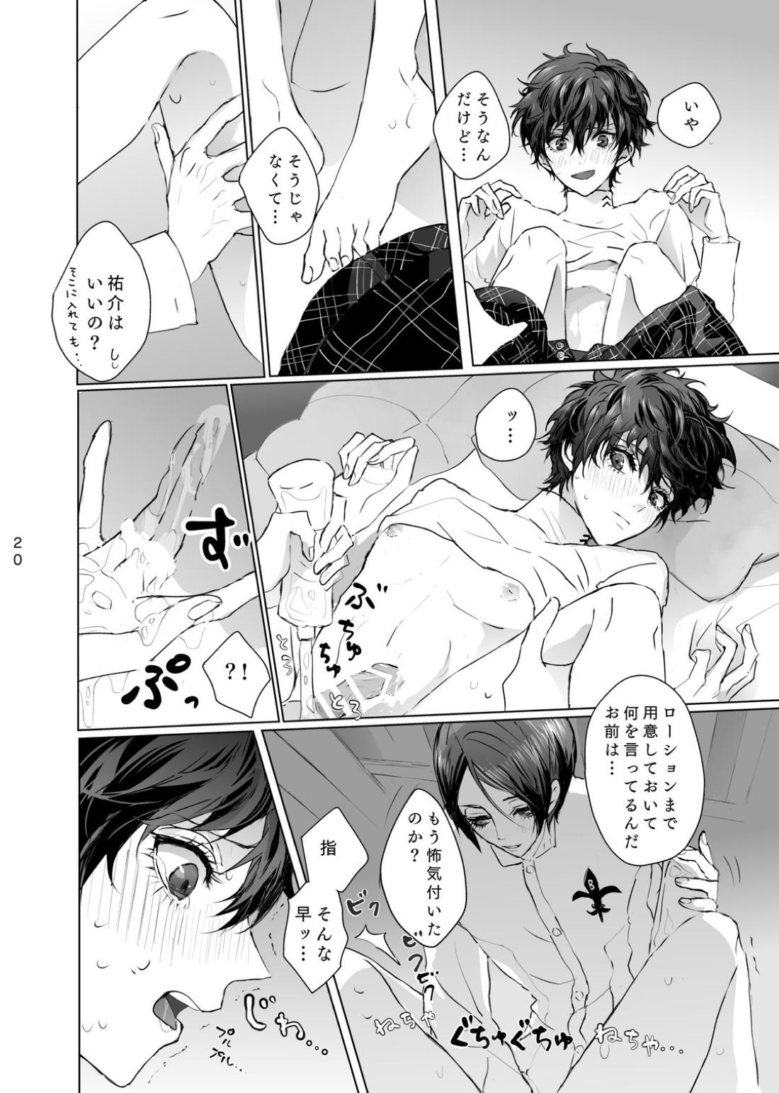 祐介はどうしたい？【ペルソナ5/喜多主】 page 19