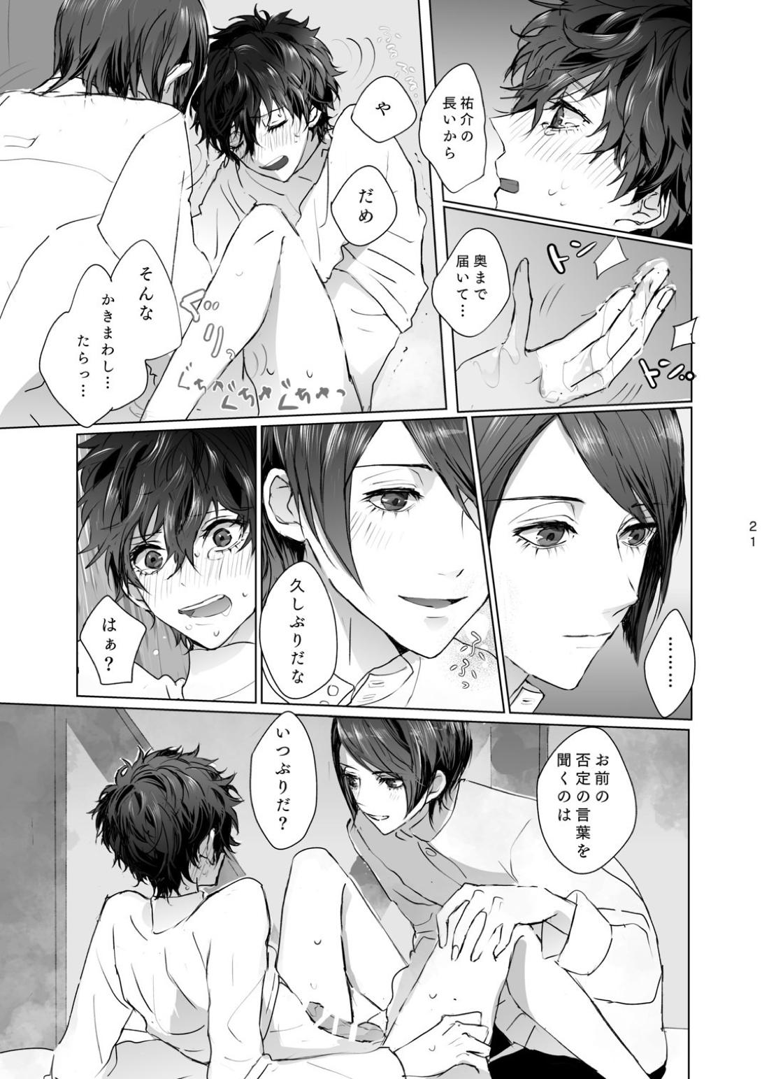 祐介はどうしたい？【ペルソナ5/喜多主】 page 20
