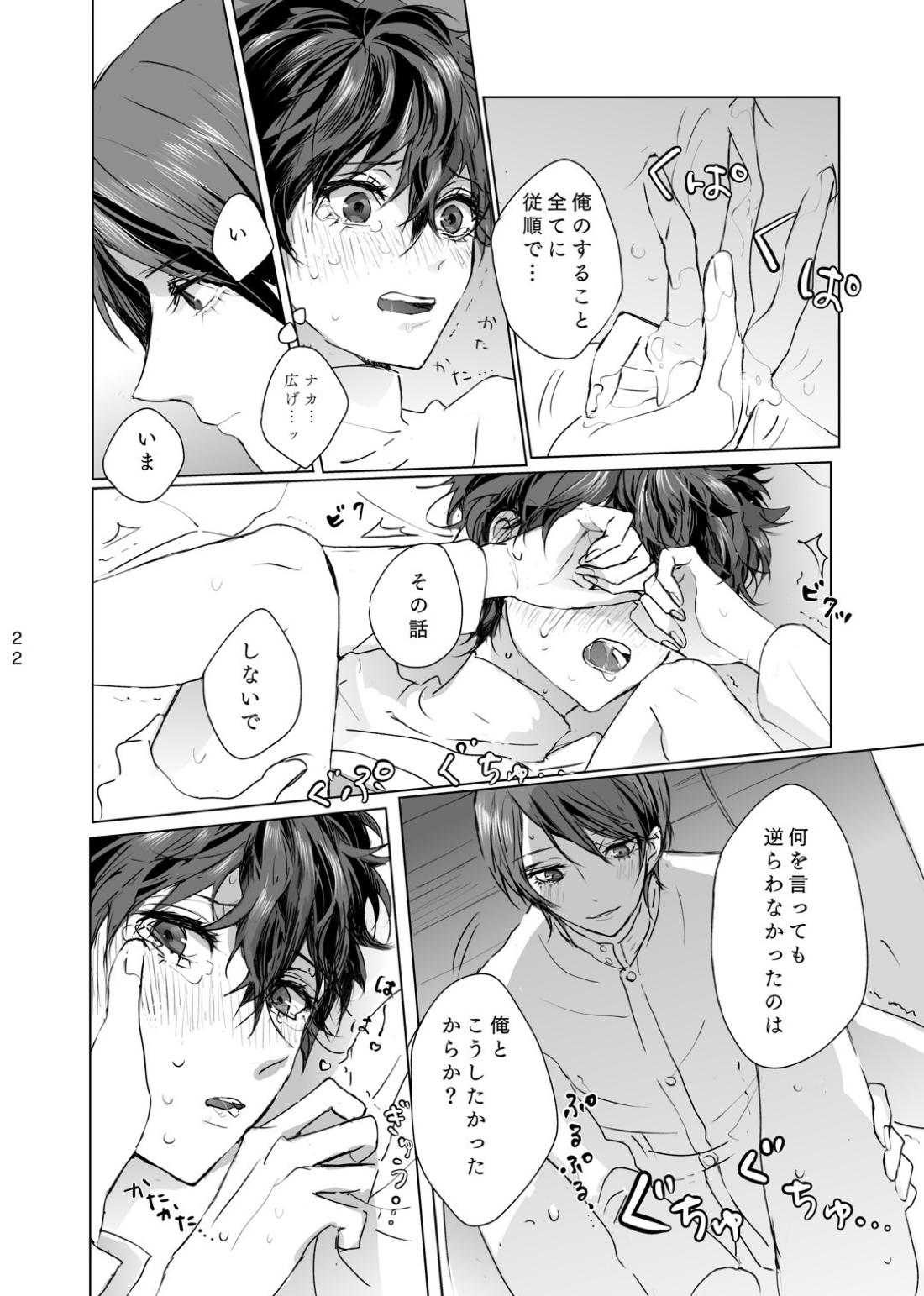 祐介はどうしたい？【ペルソナ5/喜多主】 page 21