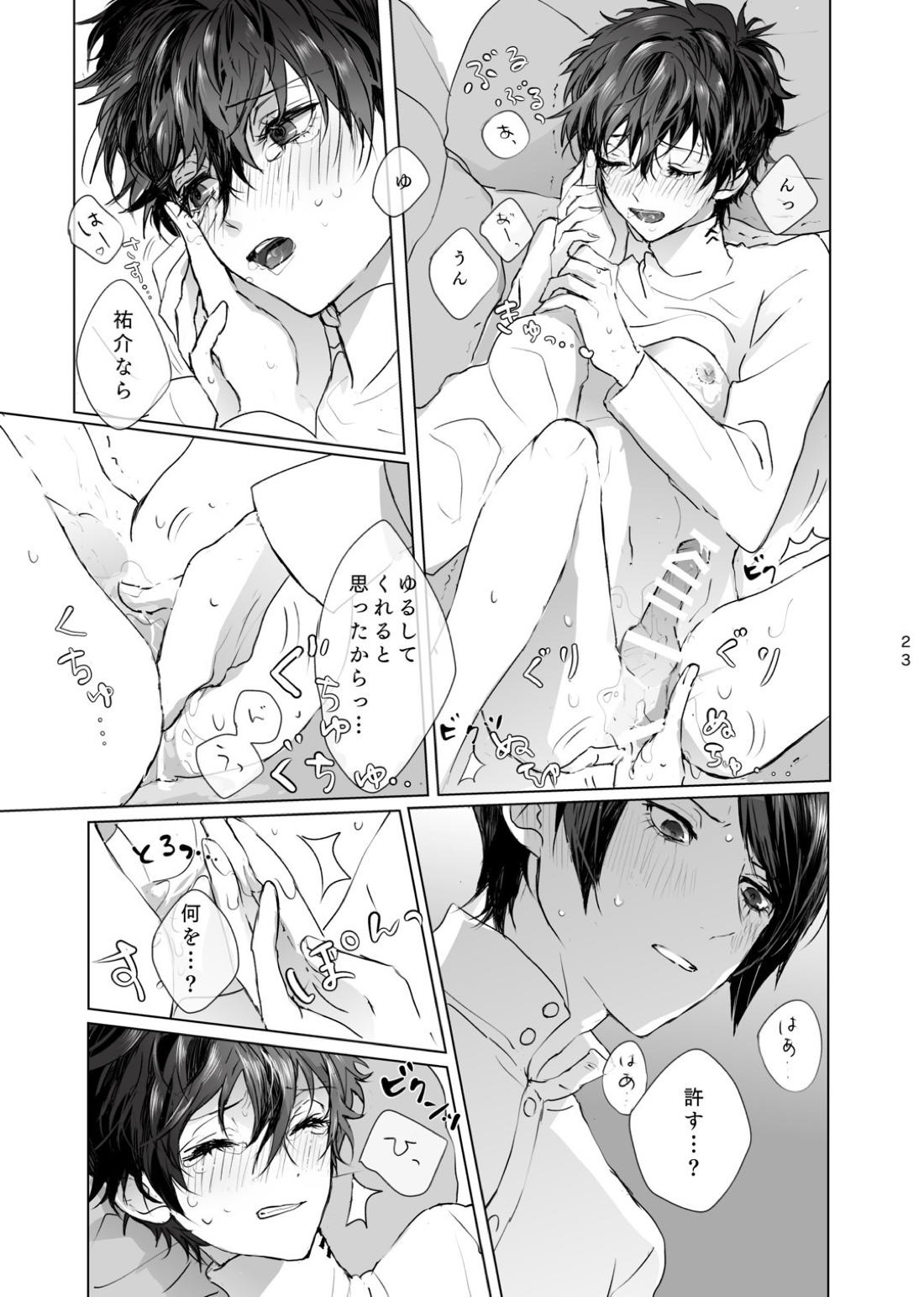 祐介はどうしたい？【ペルソナ5/喜多主】 page 22