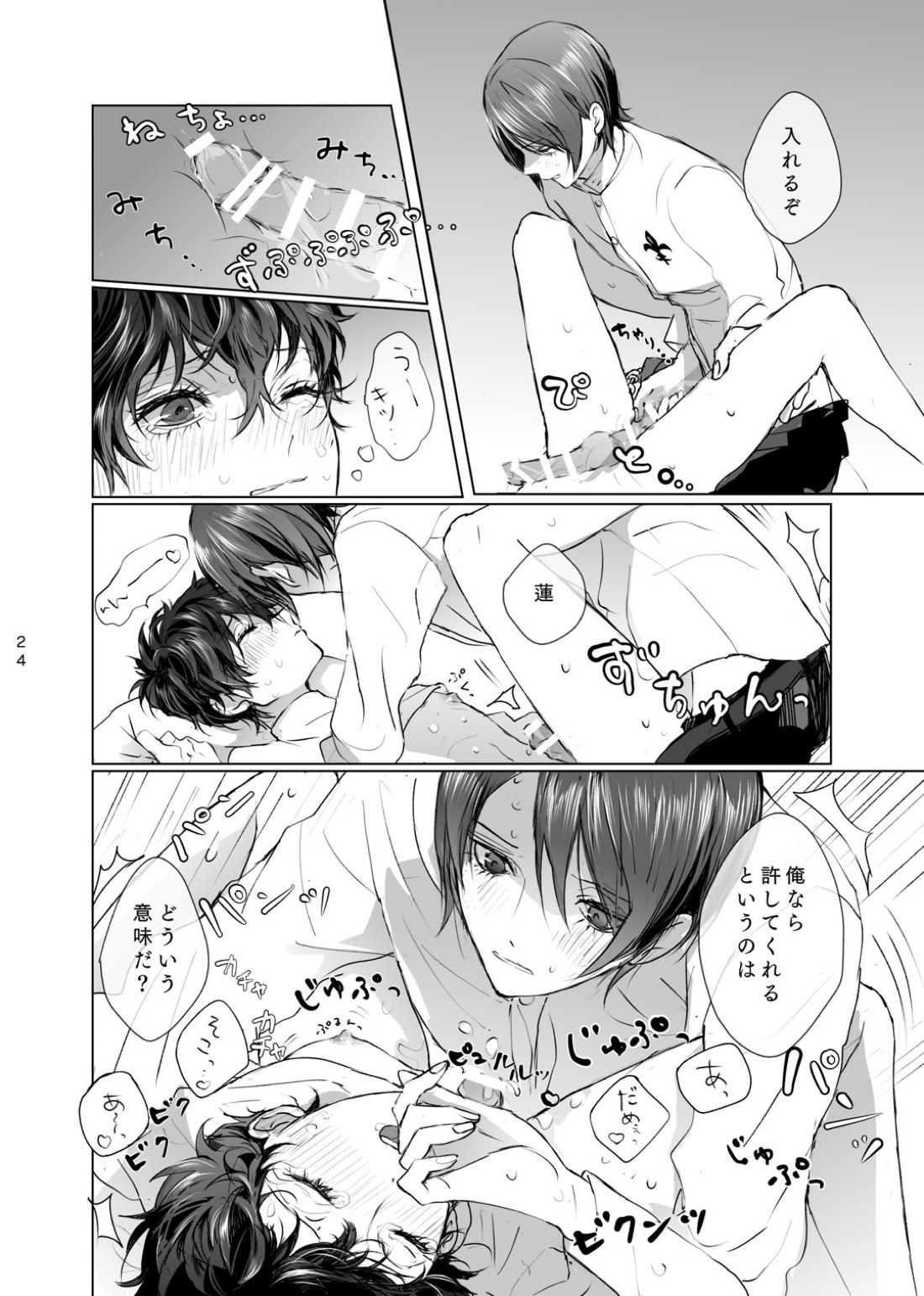 祐介はどうしたい？【ペルソナ5/喜多主】 page 23