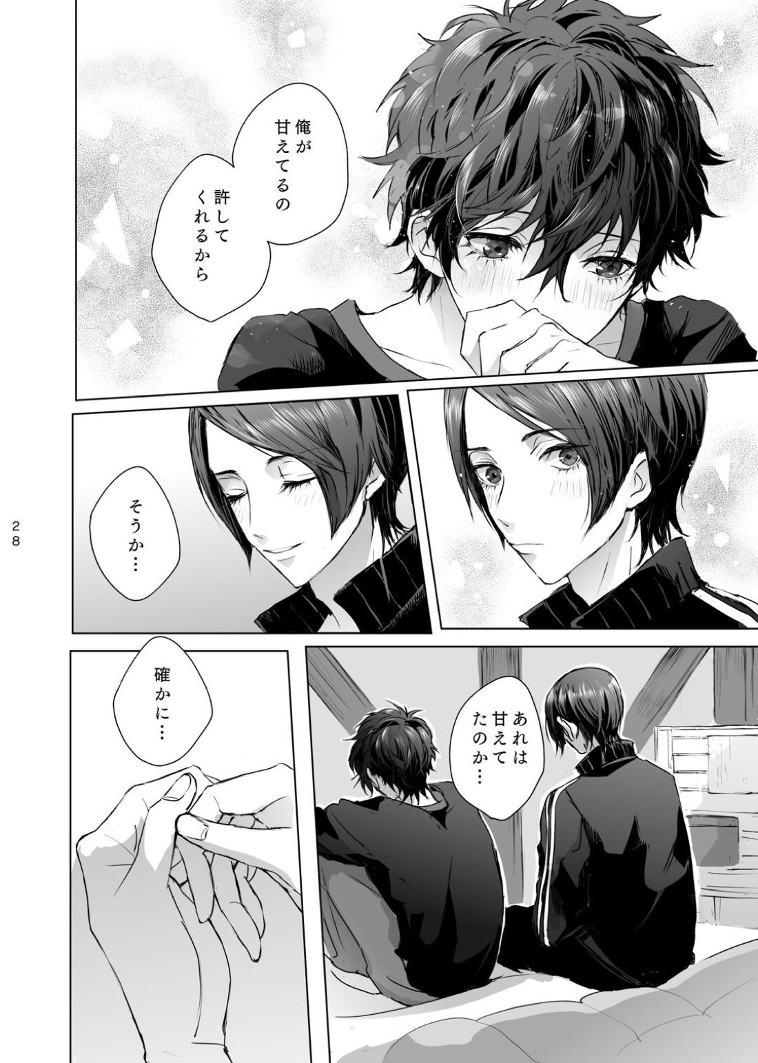 祐介はどうしたい？【ペルソナ5/喜多主】 page 27