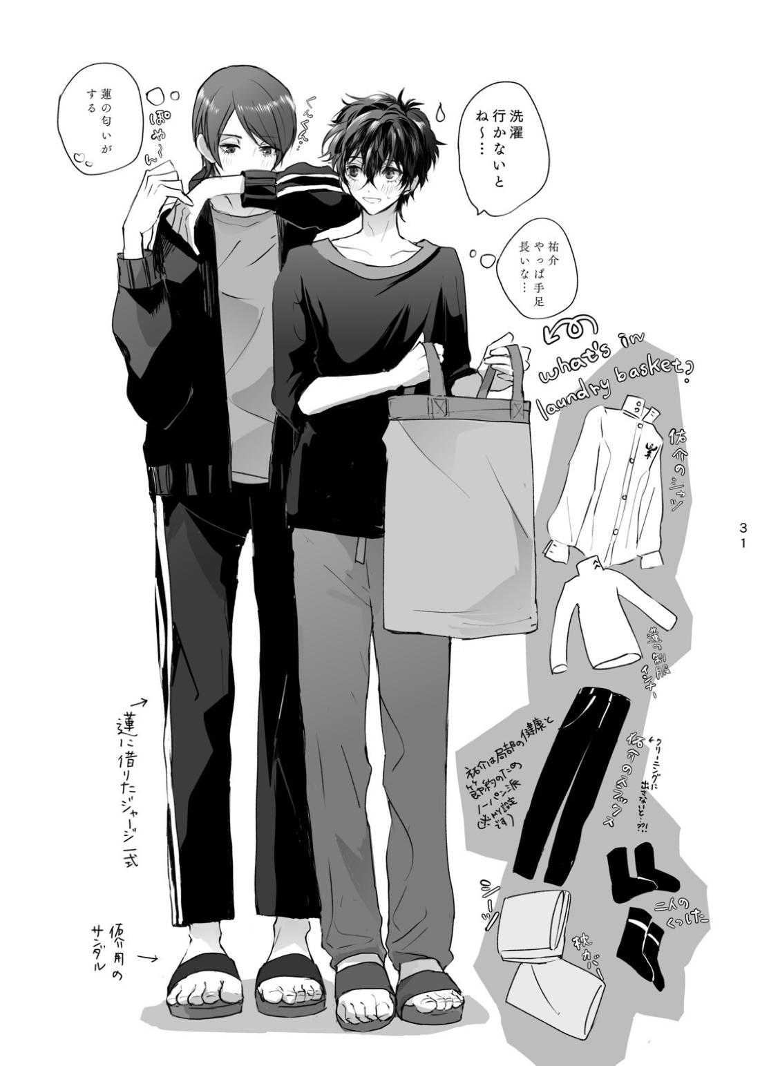 祐介はどうしたい？【ペルソナ5/喜多主】 page 30
