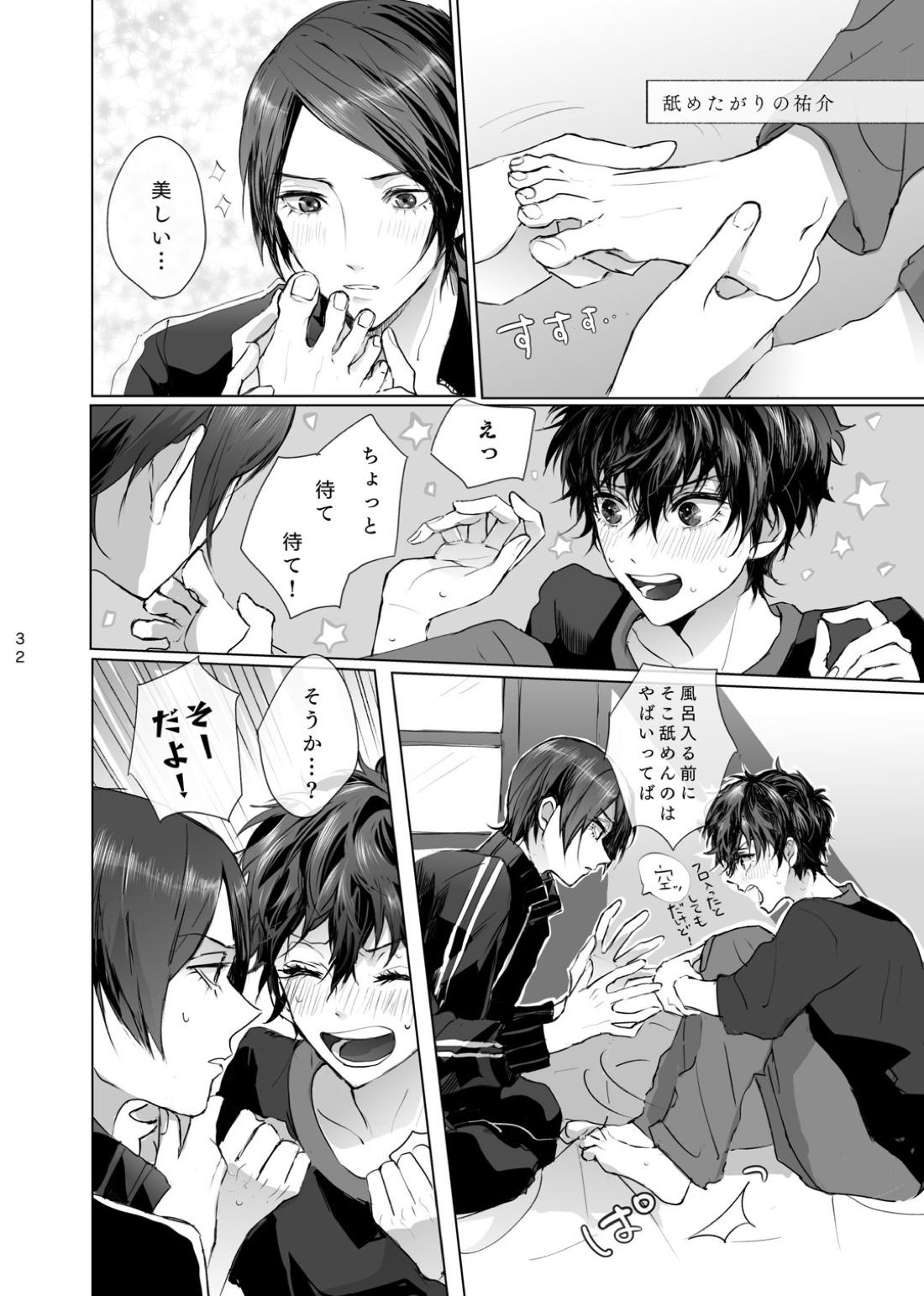 祐介はどうしたい？【ペルソナ5/喜多主】 page 31
