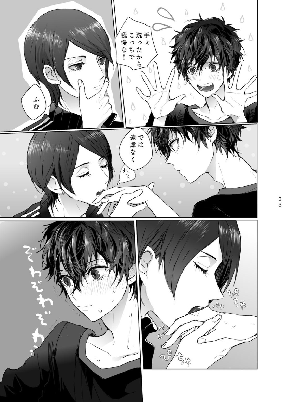 祐介はどうしたい？【ペルソナ5/喜多主】 page 32
