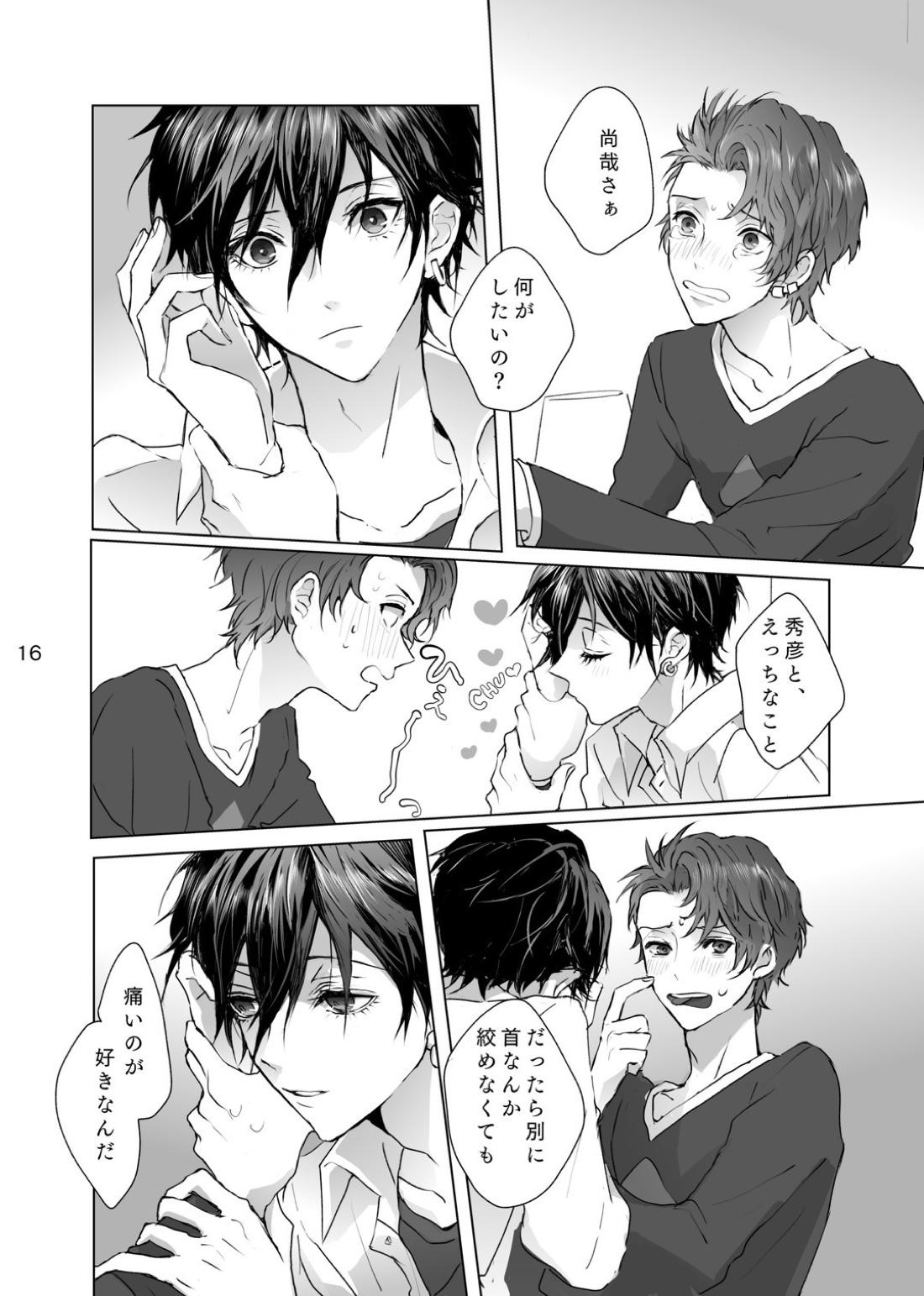 マゾと泣き虫【ペルソナ/ブ主】 page 15