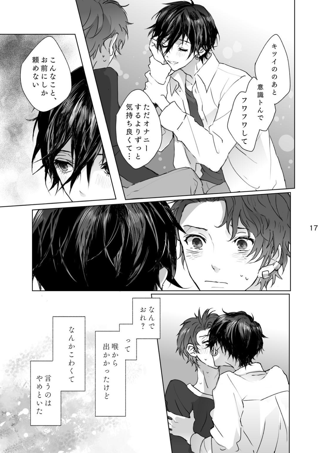 マゾと泣き虫【ペルソナ/ブ主】 page 16