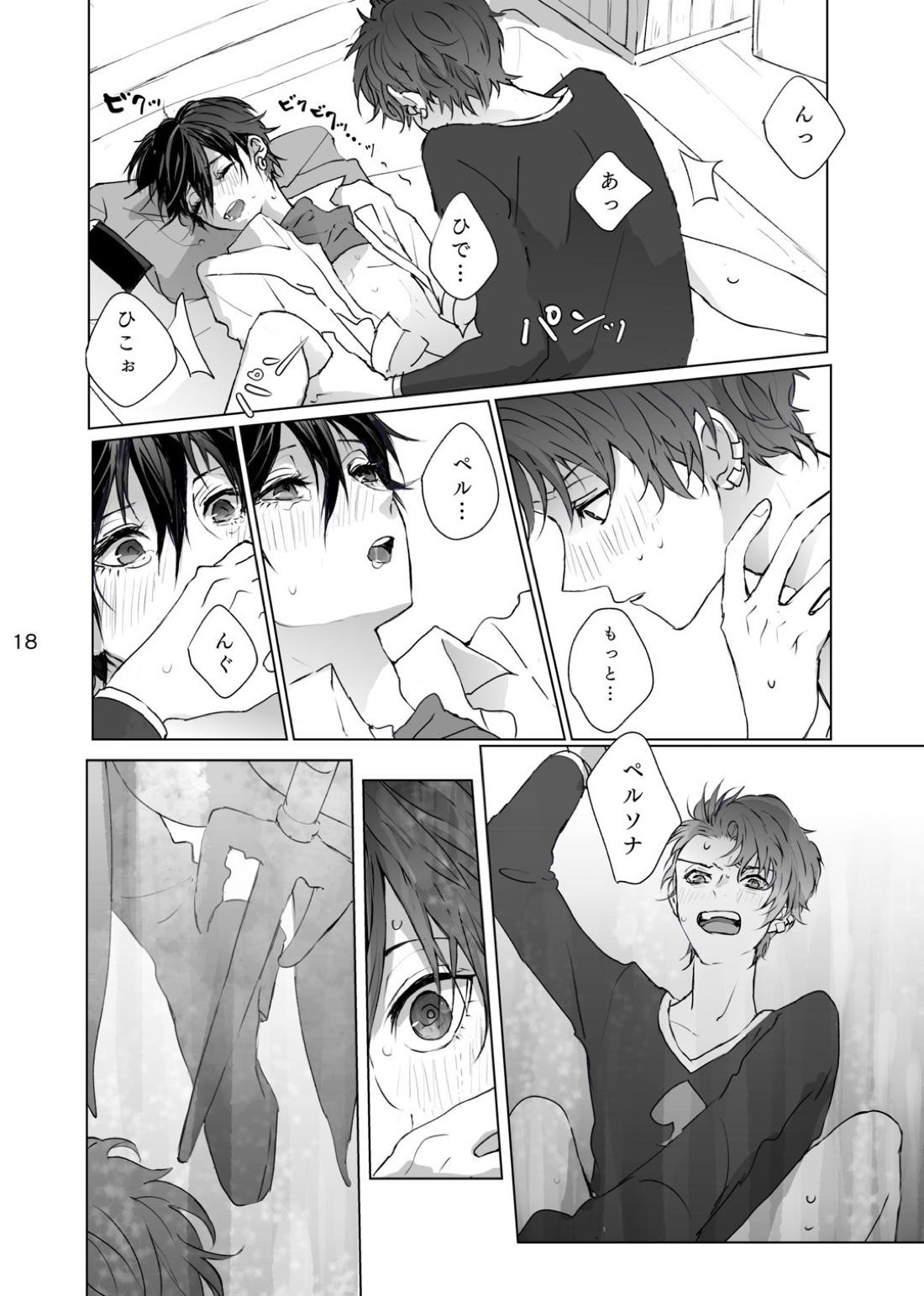 マゾと泣き虫【ペルソナ/ブ主】 page 17