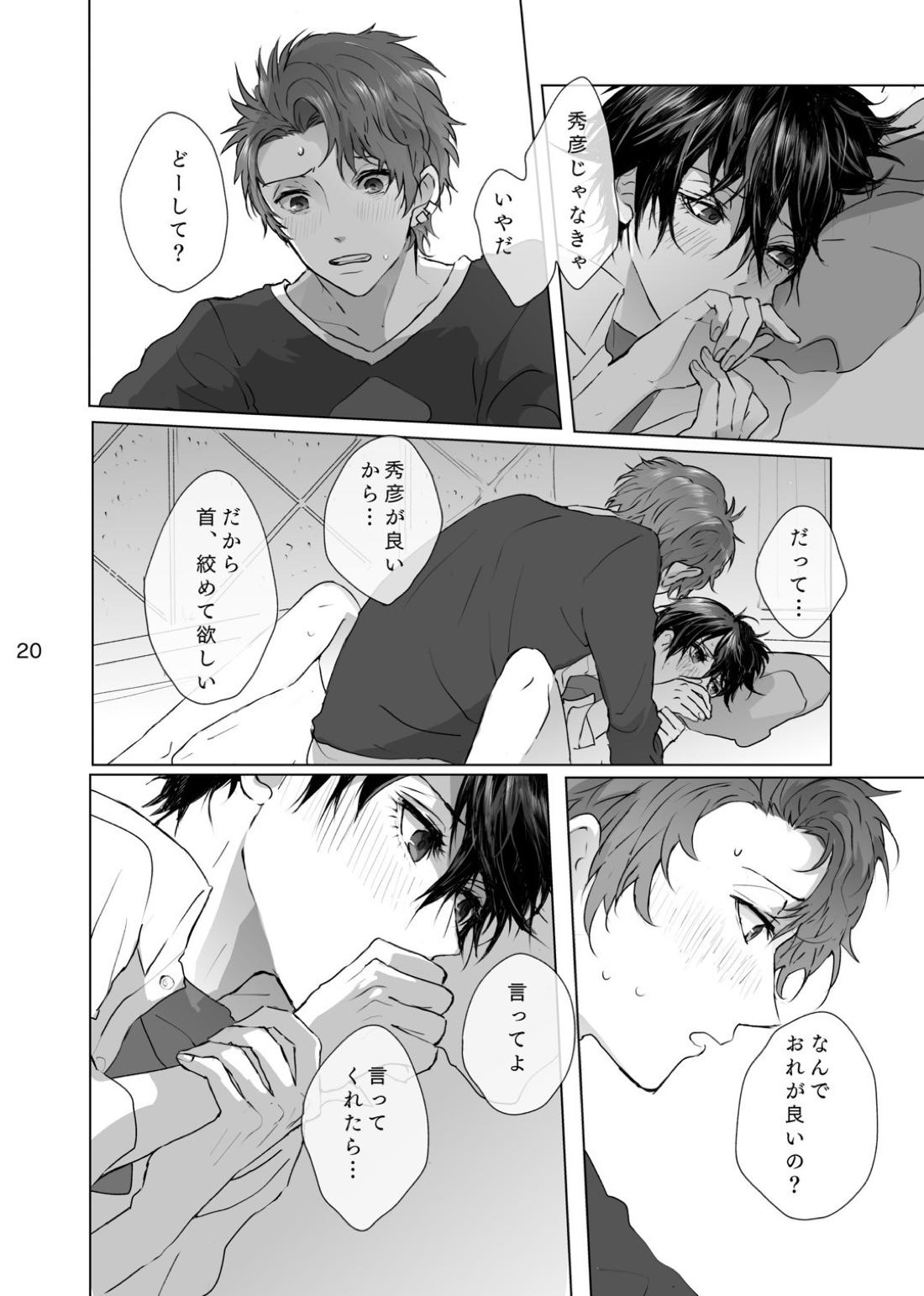 マゾと泣き虫【ペルソナ/ブ主】 page 19