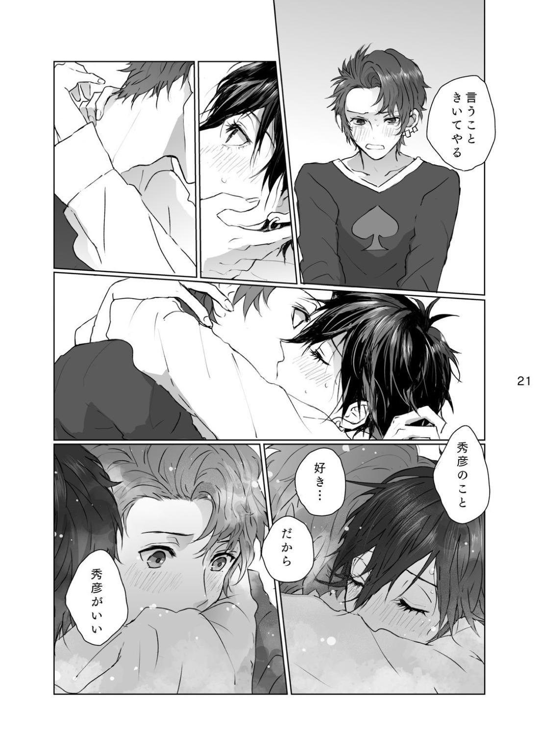 マゾと泣き虫【ペルソナ/ブ主】 page 20