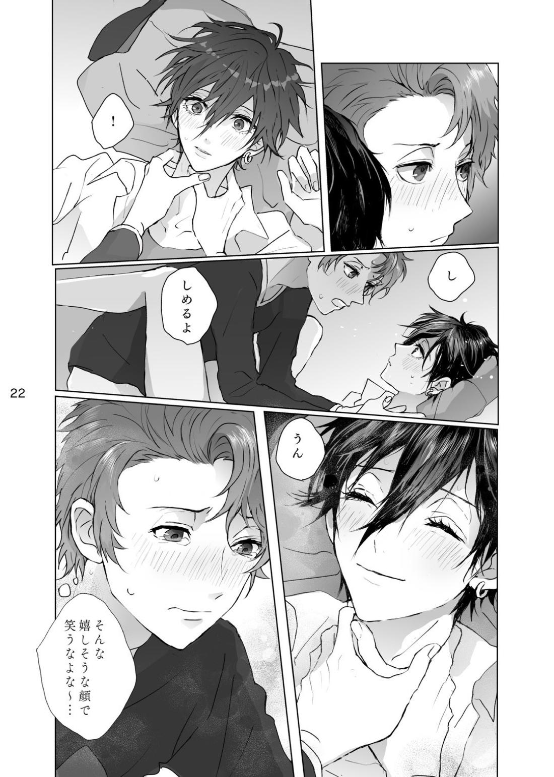 マゾと泣き虫【ペルソナ/ブ主】 page 21