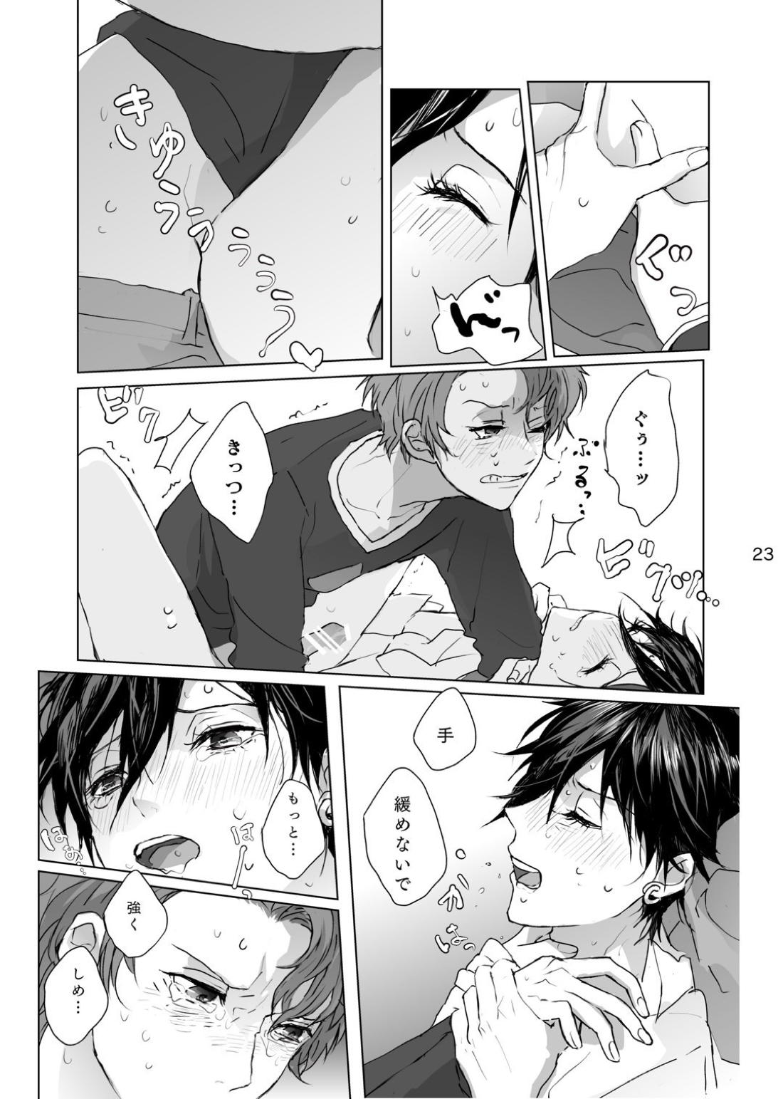 マゾと泣き虫【ペルソナ/ブ主】 page 22