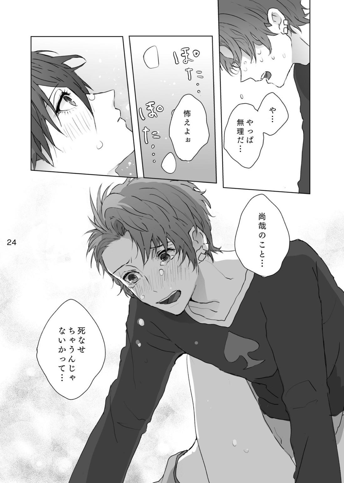 マゾと泣き虫【ペルソナ/ブ主】 page 23