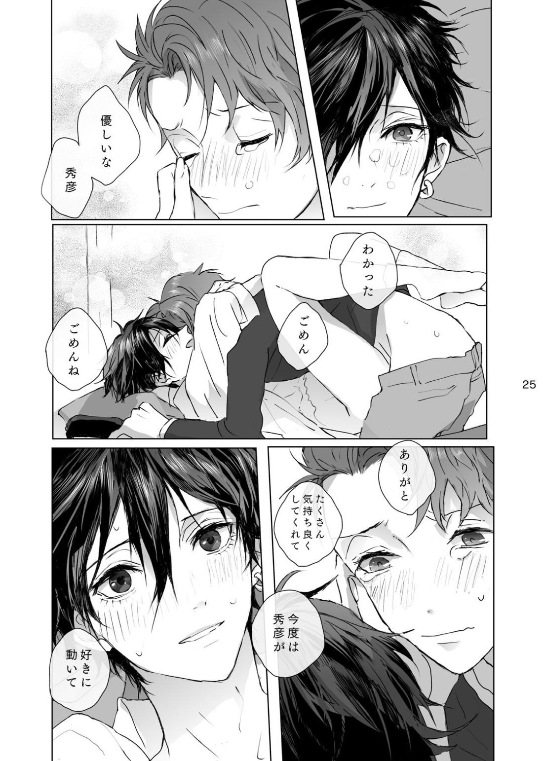 マゾと泣き虫【ペルソナ/ブ主】 page 24