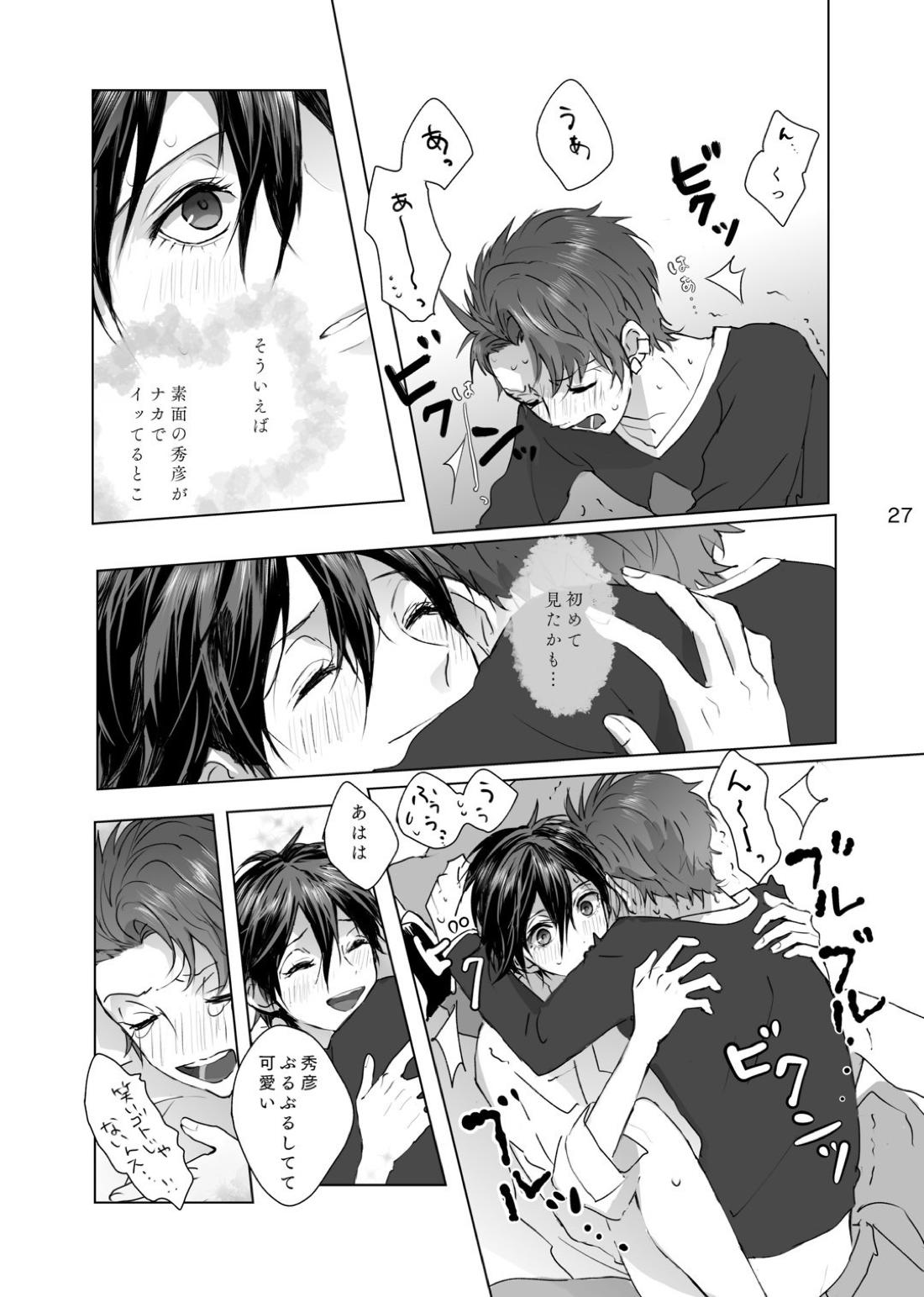 マゾと泣き虫【ペルソナ/ブ主】 page 26