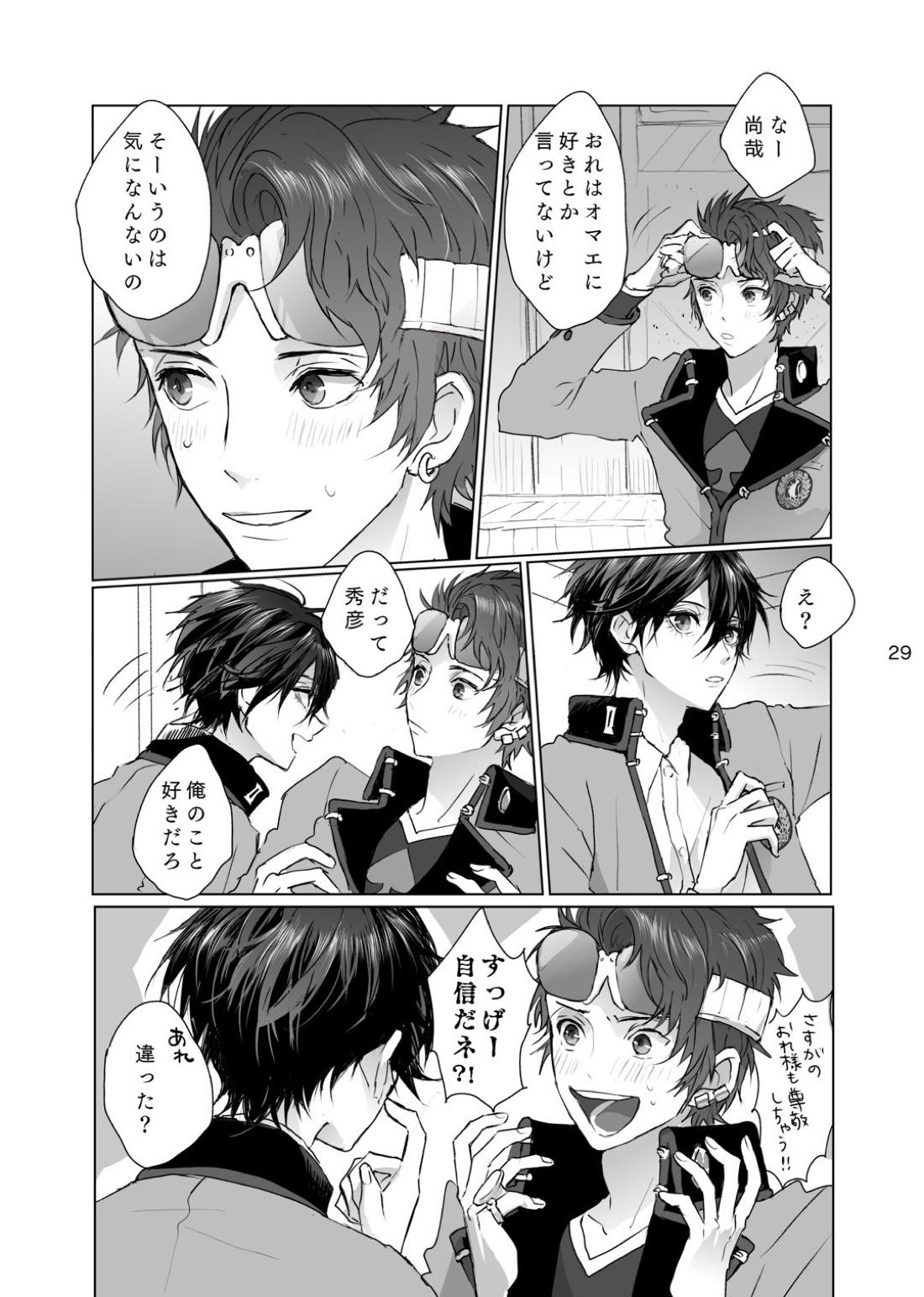 マゾと泣き虫【ペルソナ/ブ主】 page 28