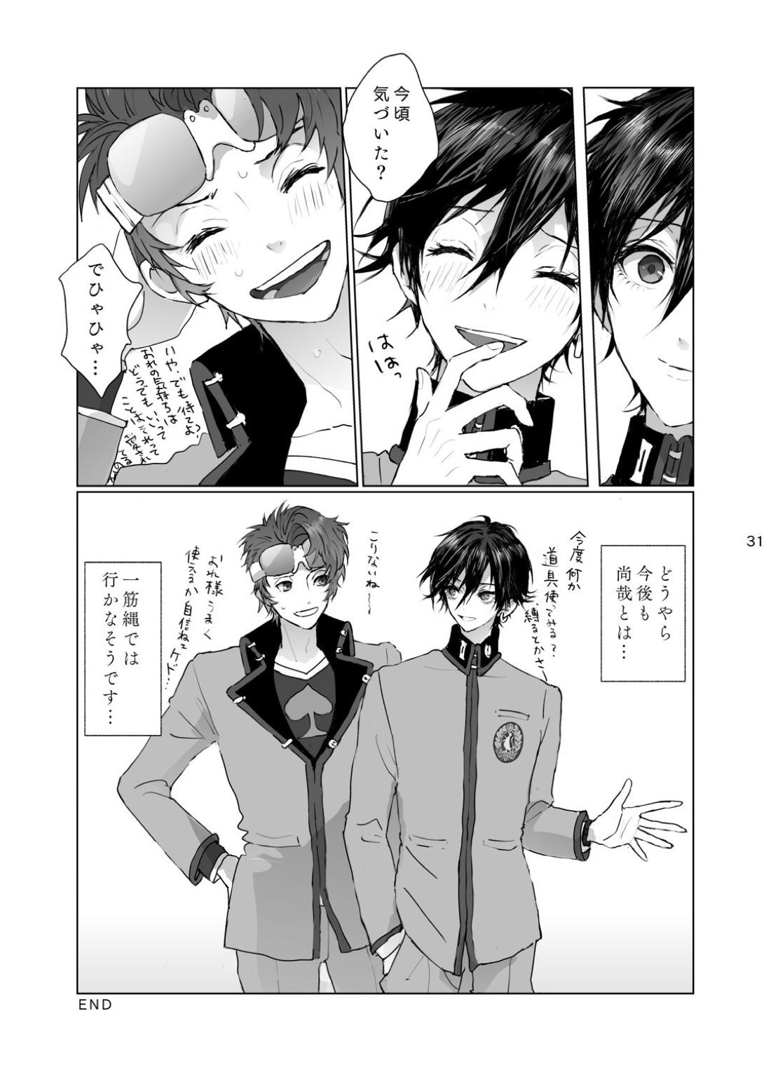 マゾと泣き虫【ペルソナ/ブ主】 page 30