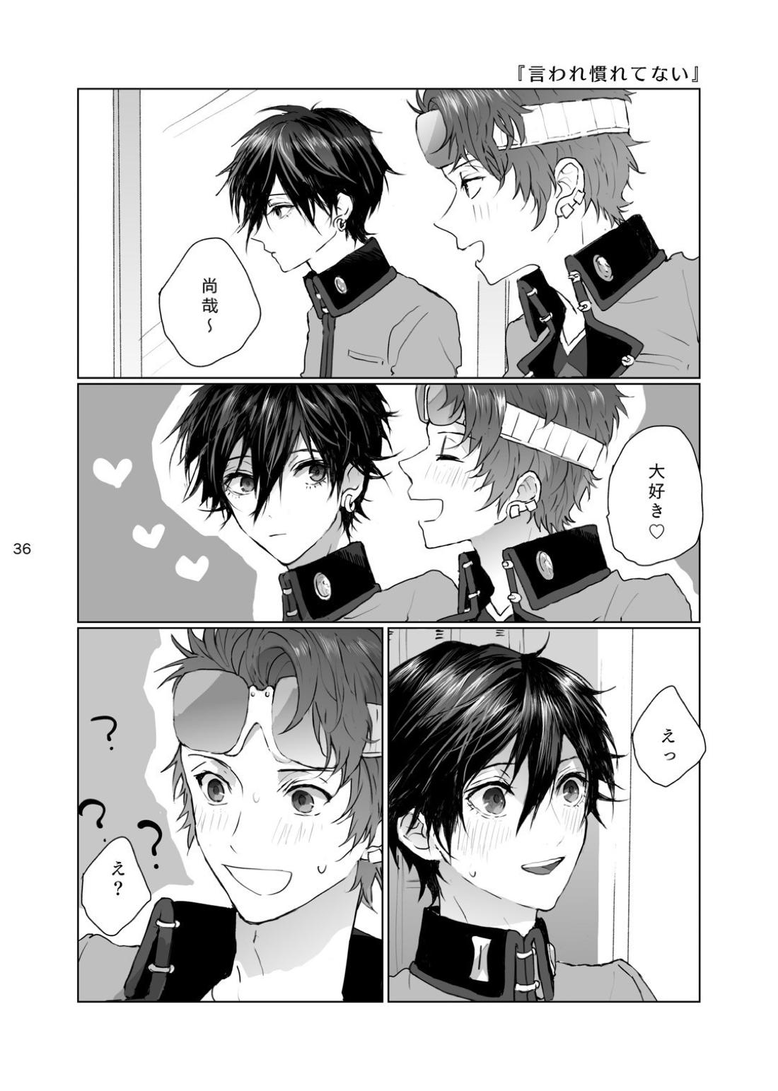 マゾと泣き虫【ペルソナ/ブ主】 page 31