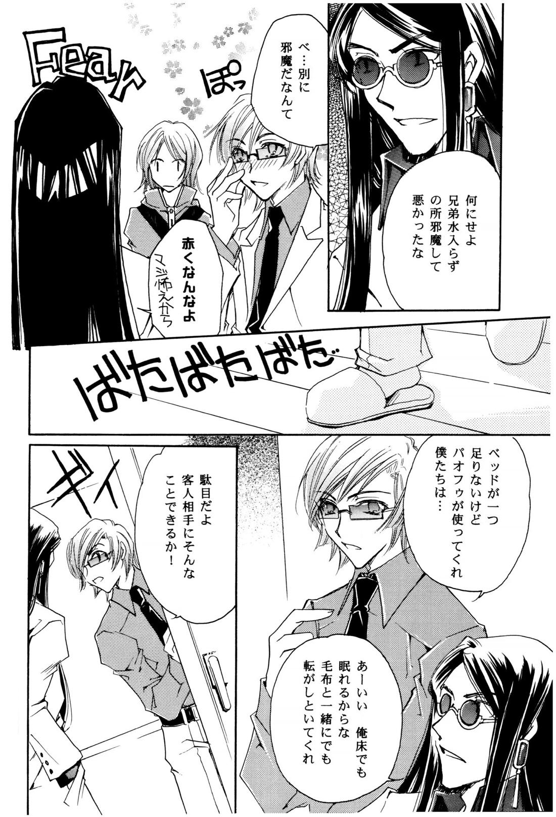 周防さんの家庭の事情【ペルソナ2/達哉×克哉】 page 11