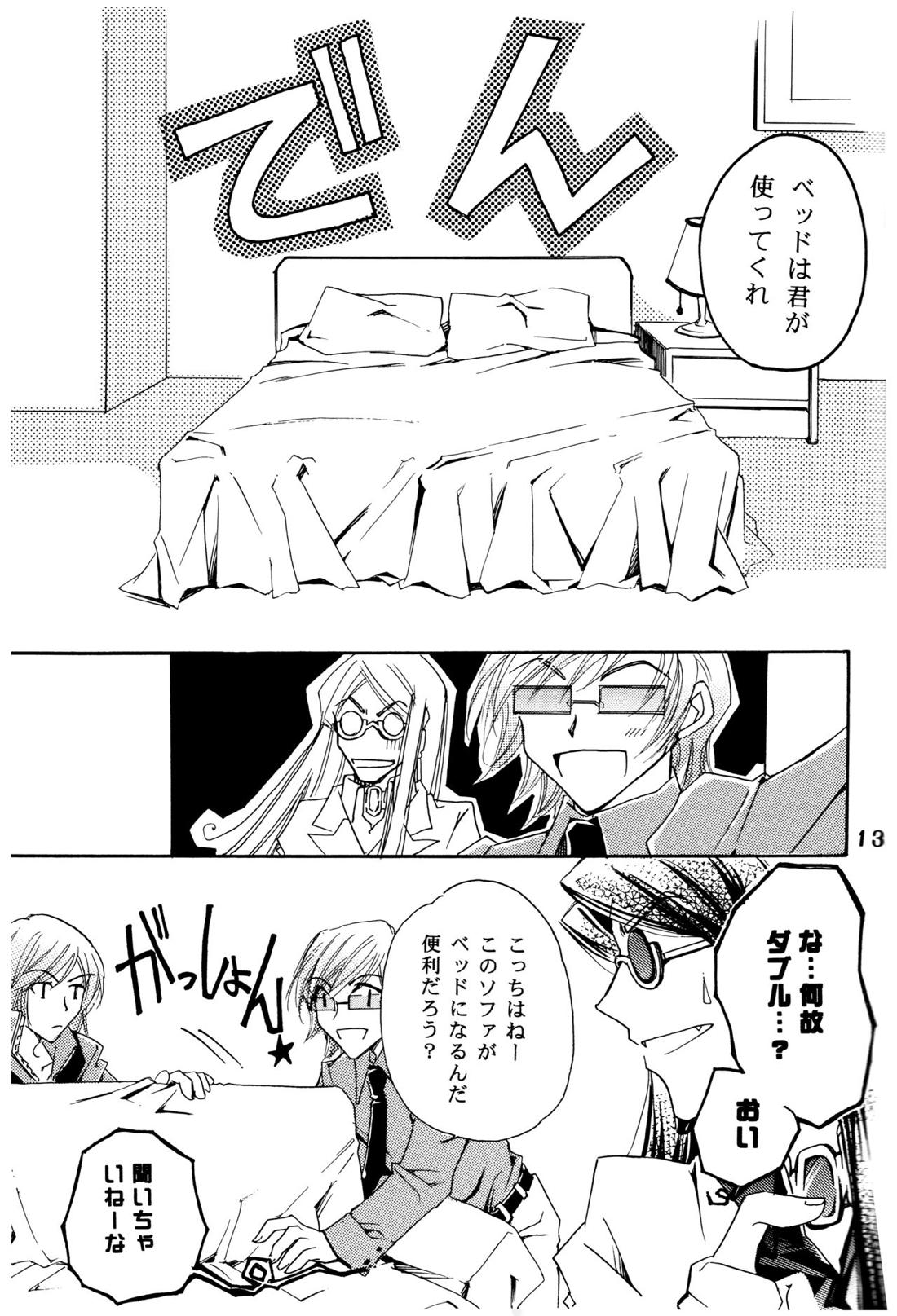 周防さんの家庭の事情【ペルソナ2/達哉×克哉】 page 12