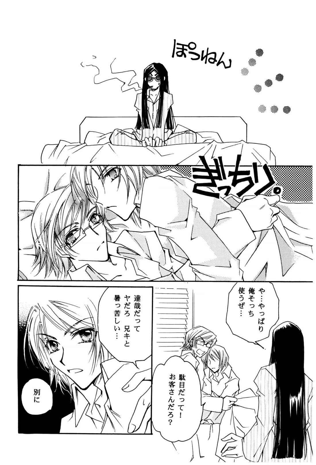 周防さんの家庭の事情【ペルソナ2/達哉×克哉】 page 13