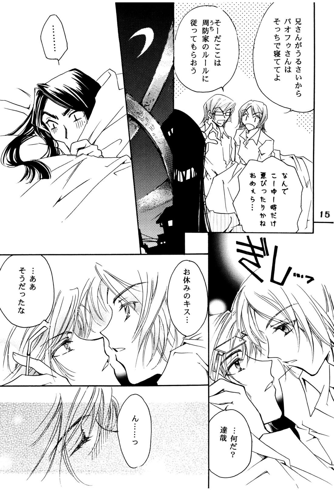 周防さんの家庭の事情【ペルソナ2/達哉×克哉】 page 14