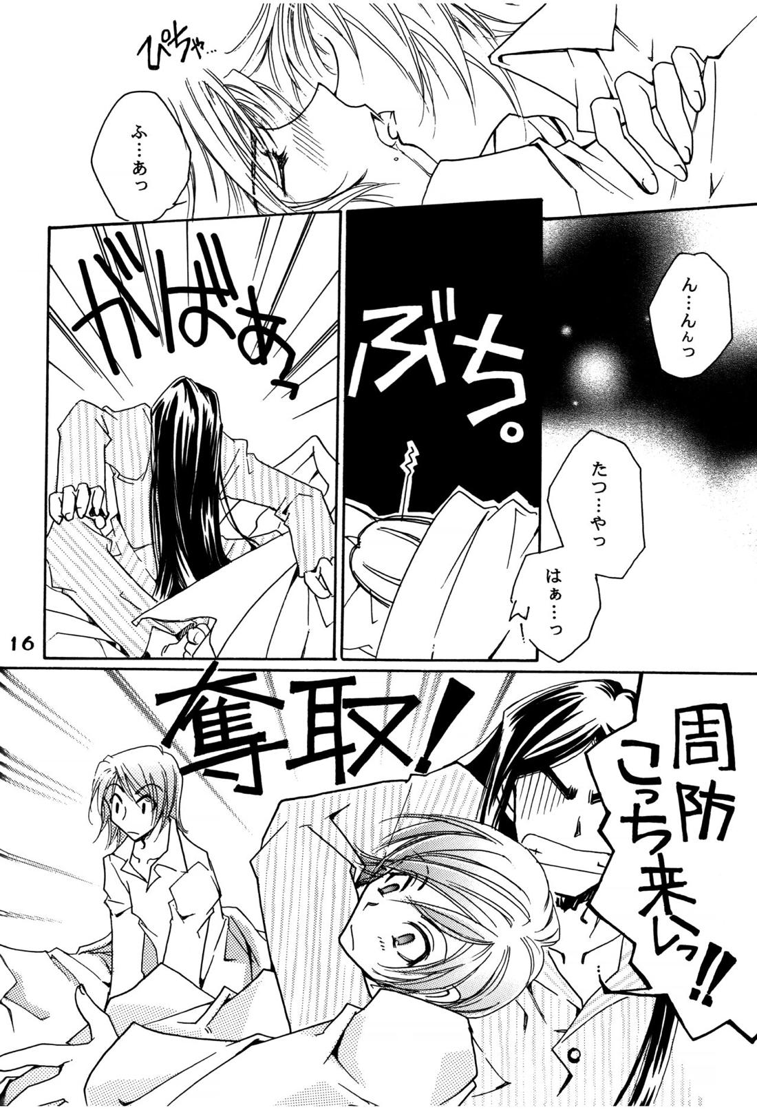 周防さんの家庭の事情【ペルソナ2/達哉×克哉】 page 15