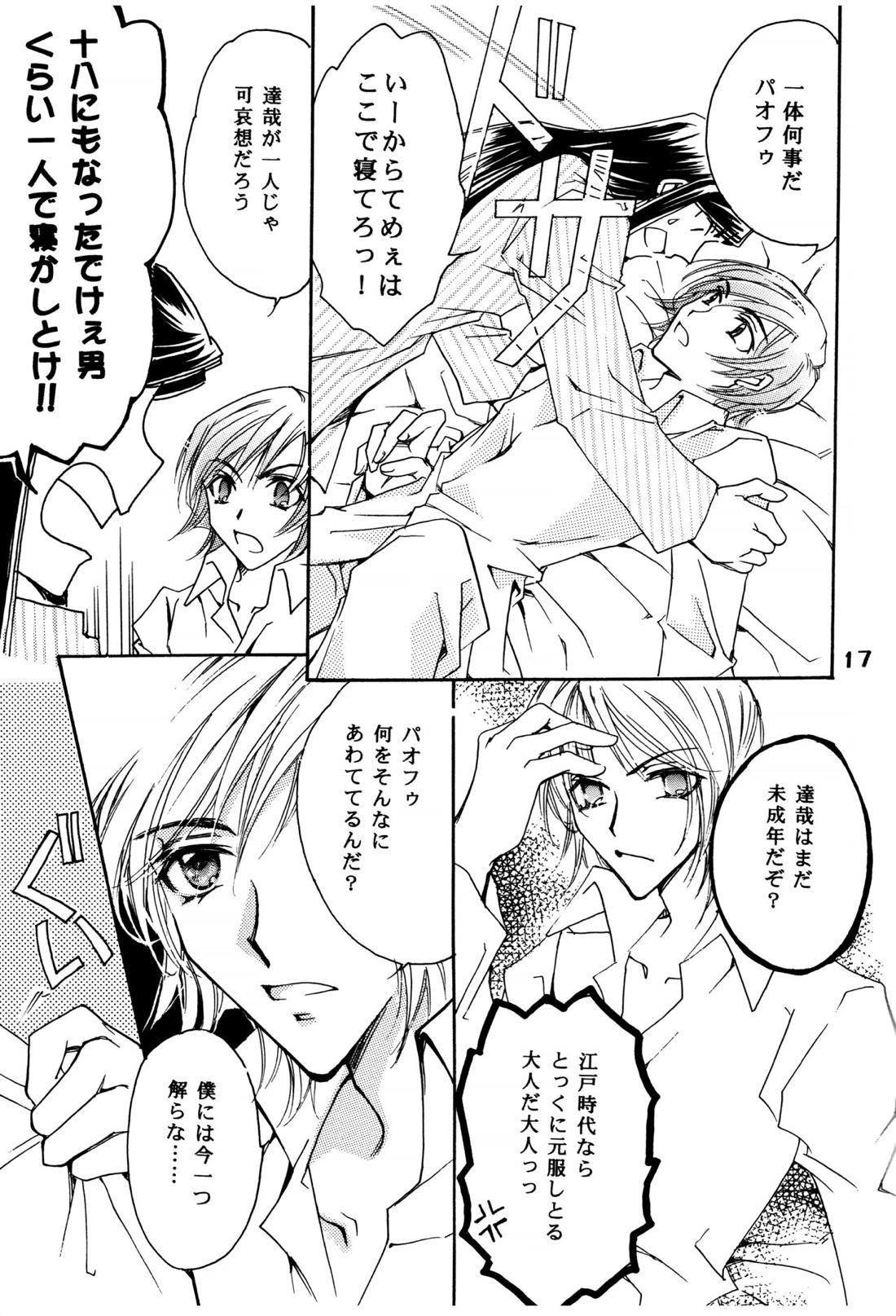 周防さんの家庭の事情【ペルソナ2/達哉×克哉】 page 16