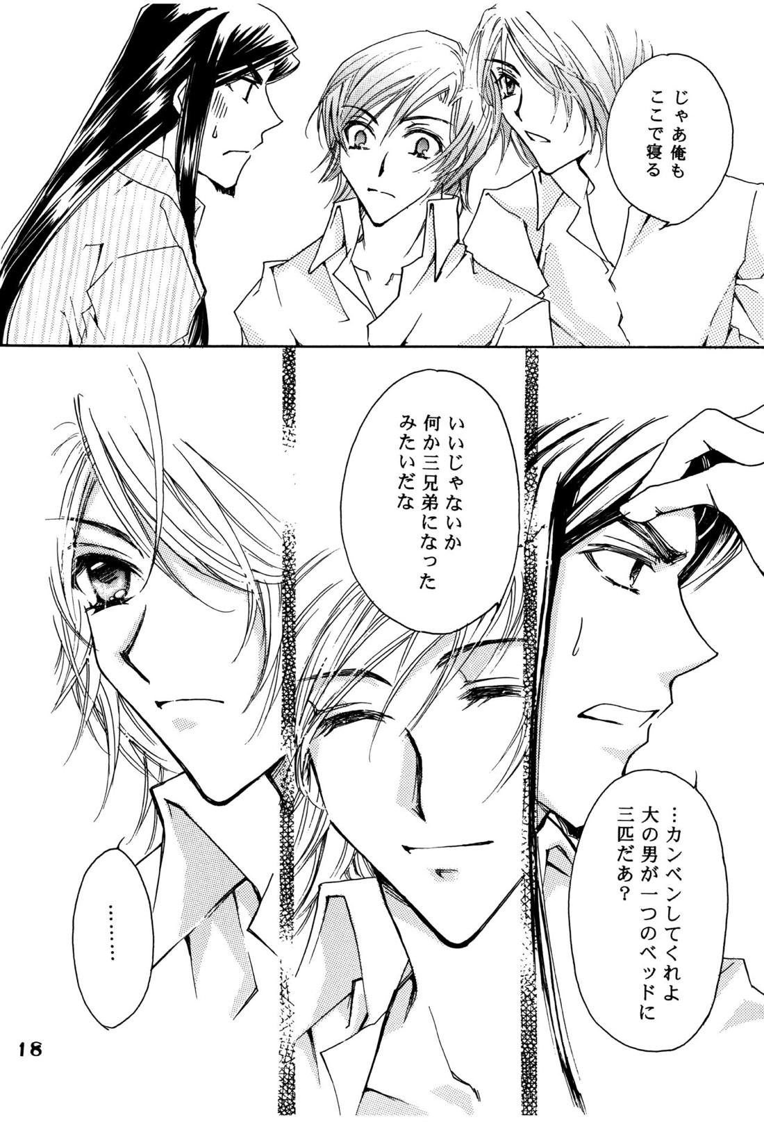 周防さんの家庭の事情【ペルソナ2/達哉×克哉】 page 17