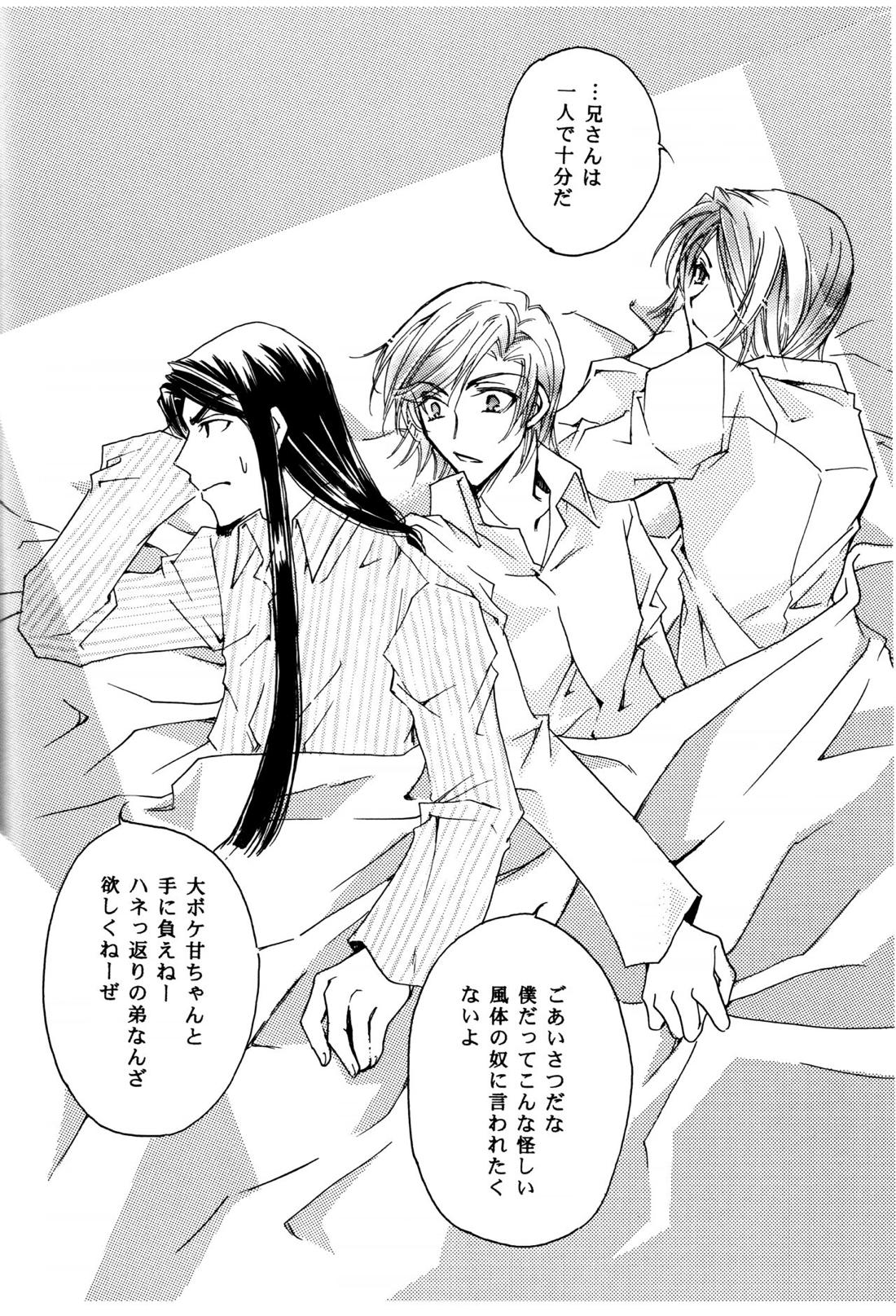 周防さんの家庭の事情【ペルソナ2/達哉×克哉】 page 18