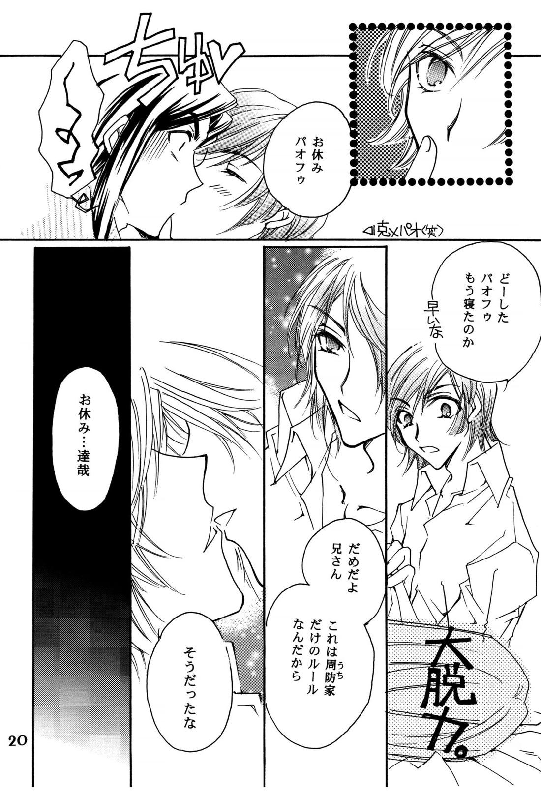 周防さんの家庭の事情【ペルソナ2/達哉×克哉】 page 19