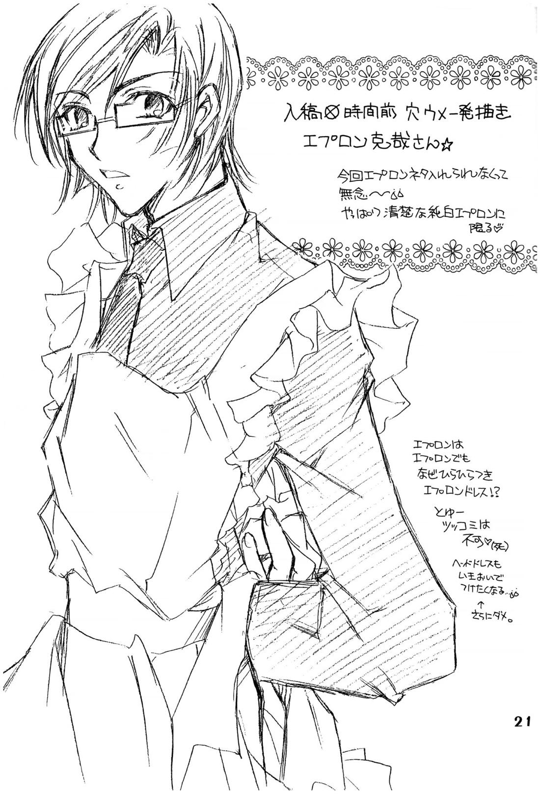 周防さんの家庭の事情【ペルソナ2/達哉×克哉】 page 20