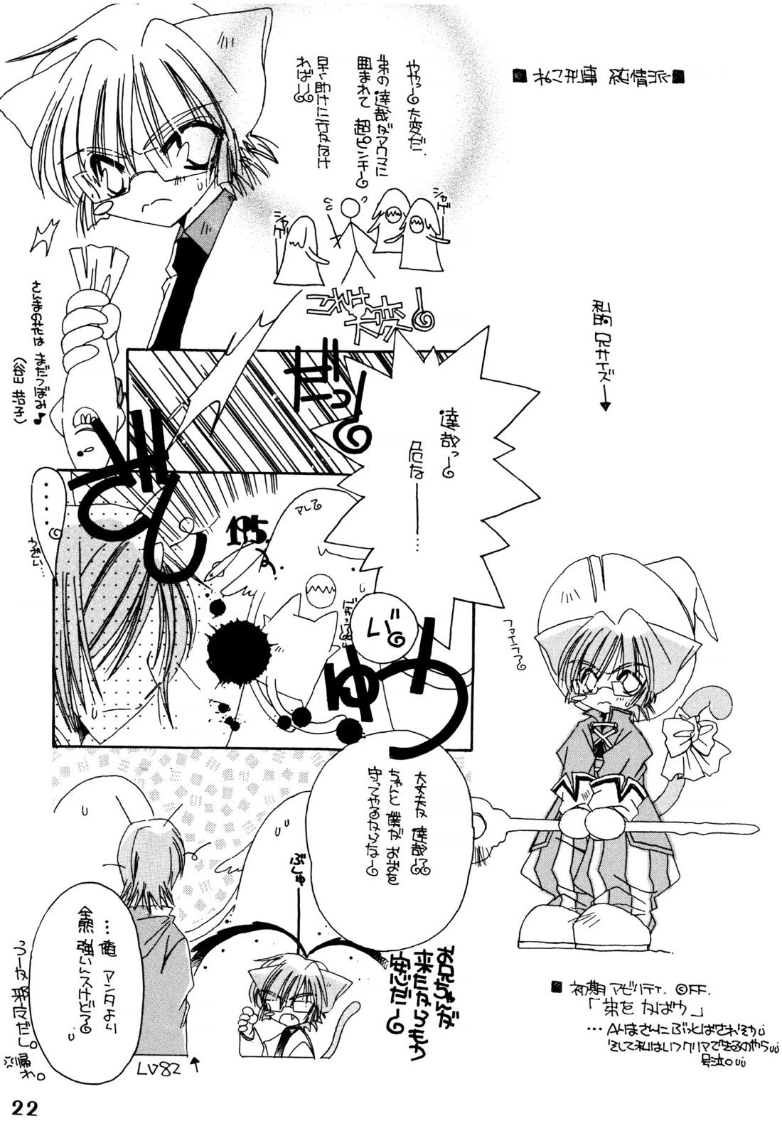 周防さんの家庭の事情【ペルソナ2/達哉×克哉】 page 21
