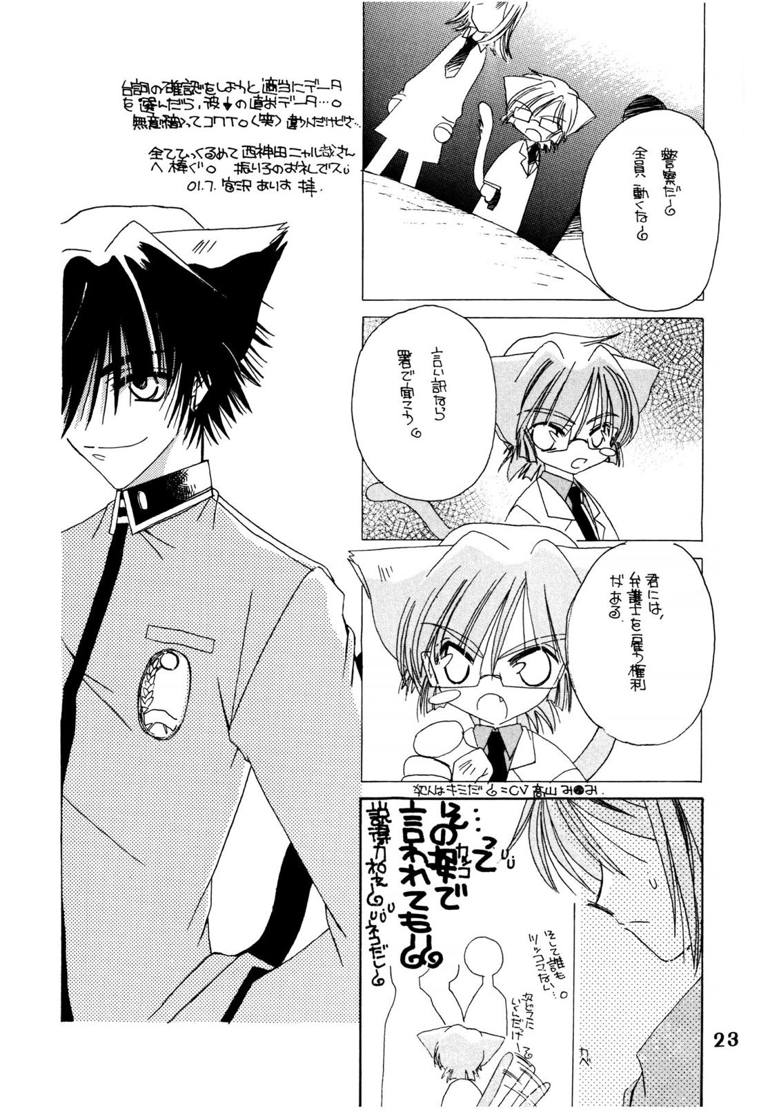 周防さんの家庭の事情【ペルソナ2/達哉×克哉】 page 22