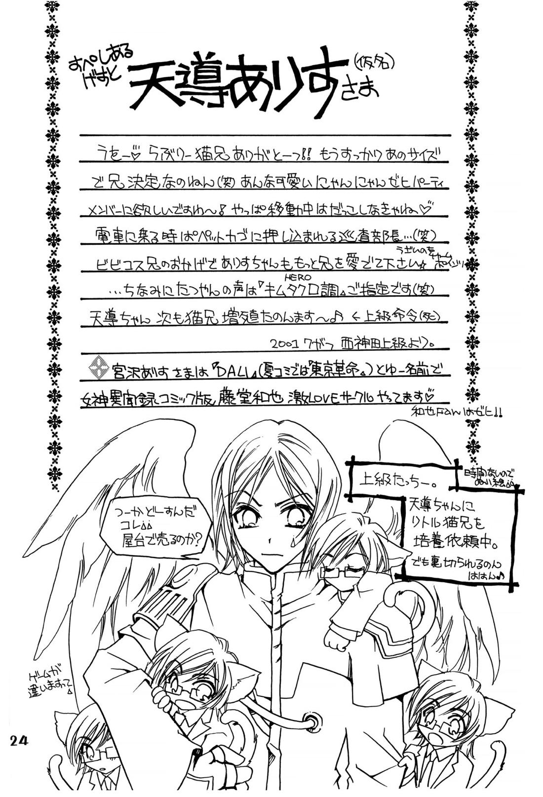 周防さんの家庭の事情【ペルソナ2/達哉×克哉】 page 23