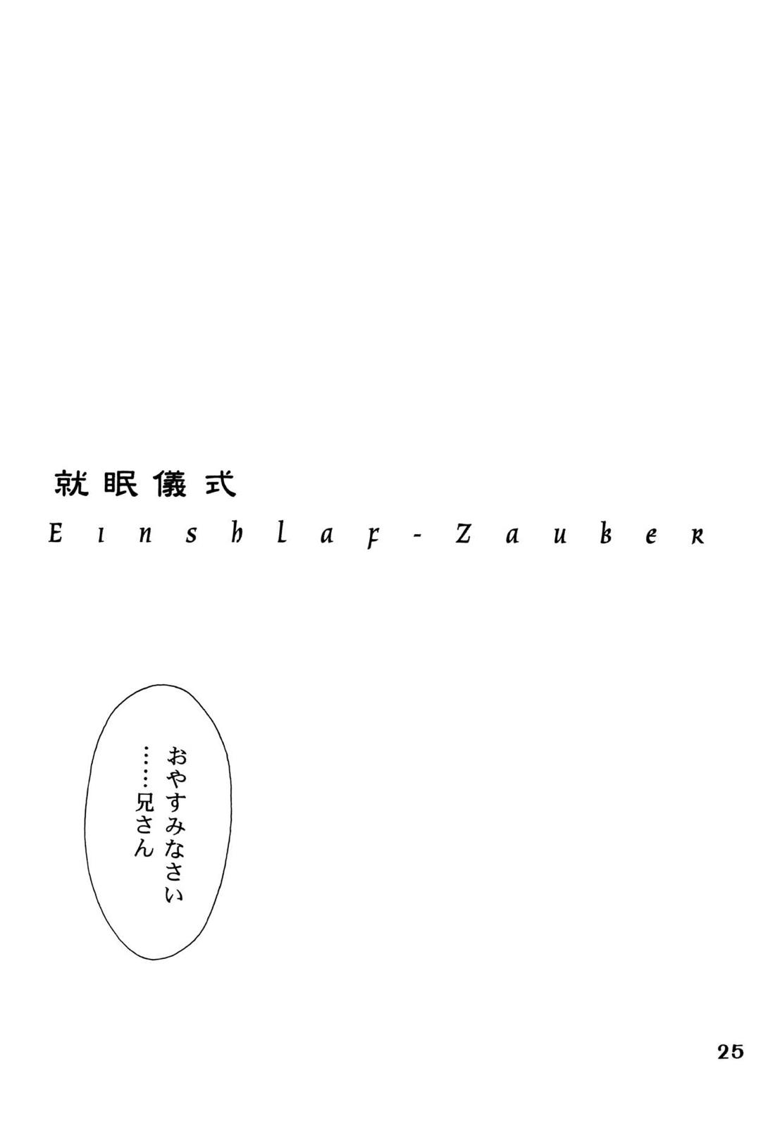 周防さんの家庭の事情【ペルソナ2/達哉×克哉】 page 24