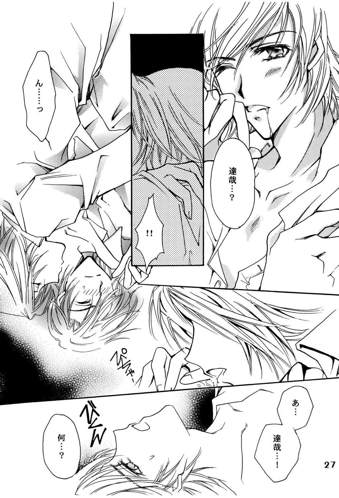 周防さんの家庭の事情【ペルソナ2/達哉×克哉】 page 26