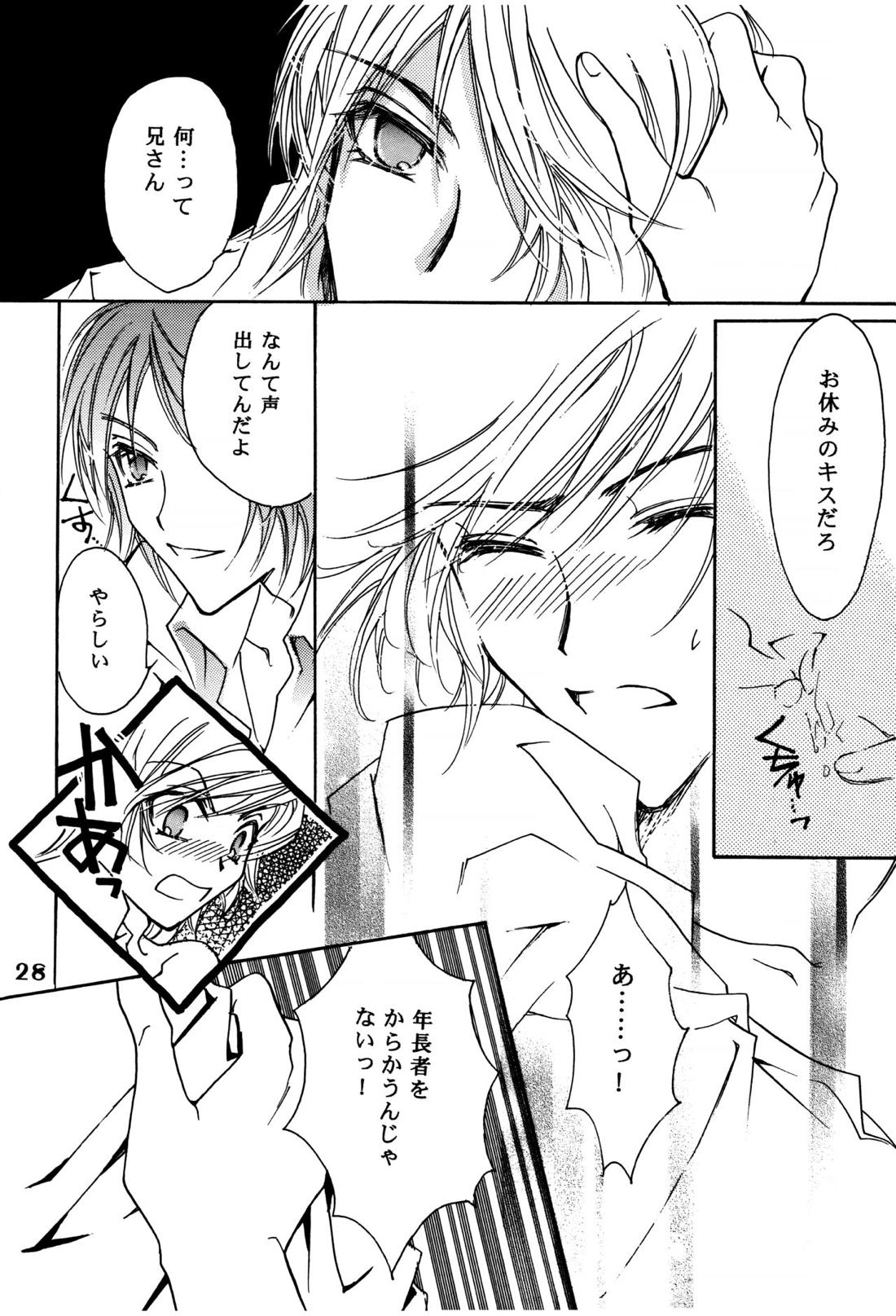 周防さんの家庭の事情【ペルソナ2/達哉×克哉】 page 27