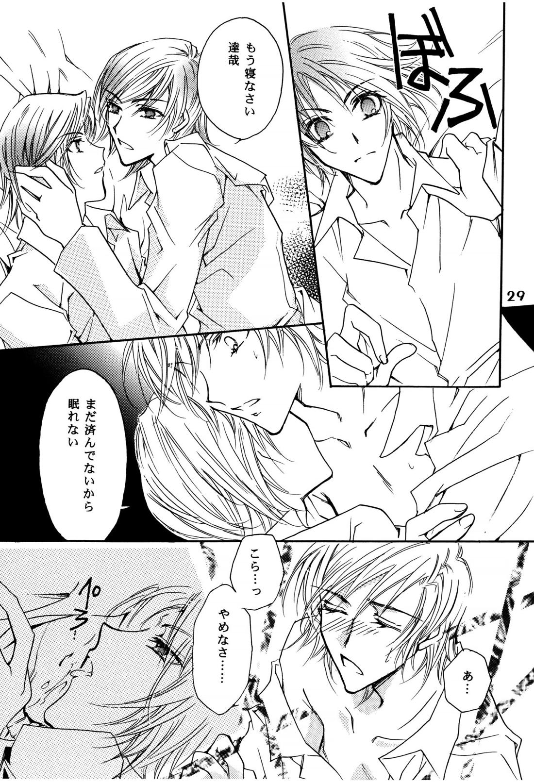 周防さんの家庭の事情【ペルソナ2/達哉×克哉】 page 28