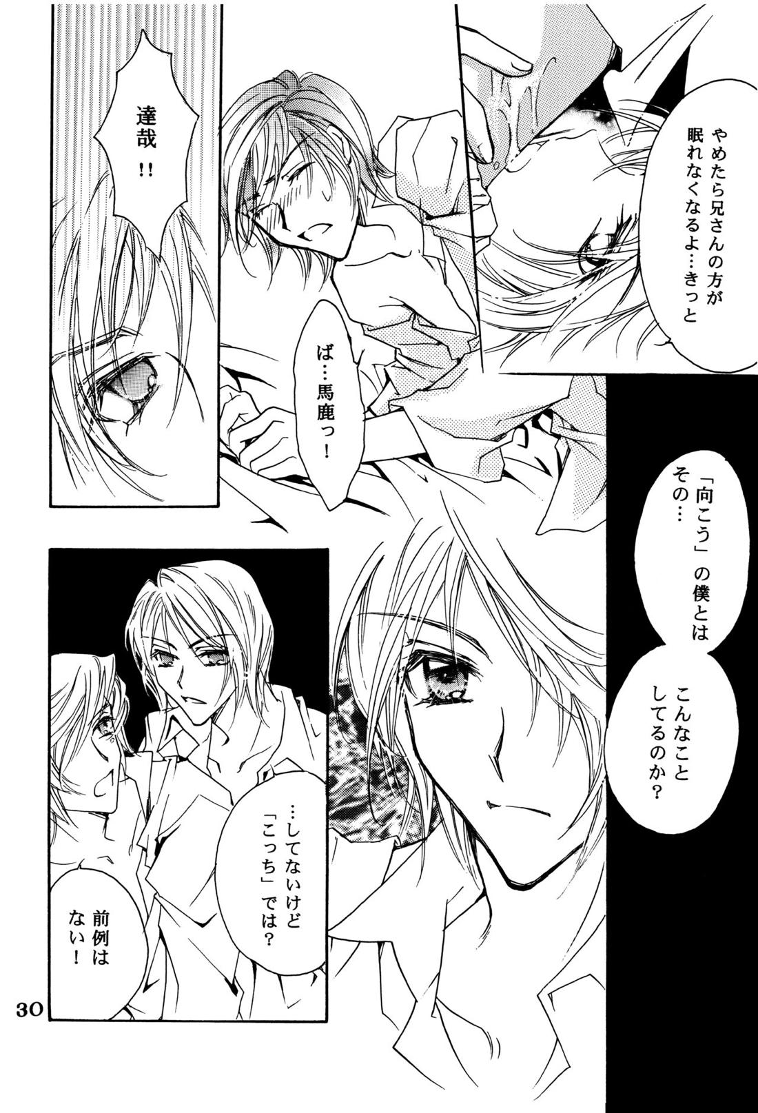 周防さんの家庭の事情【ペルソナ2/達哉×克哉】 page 29