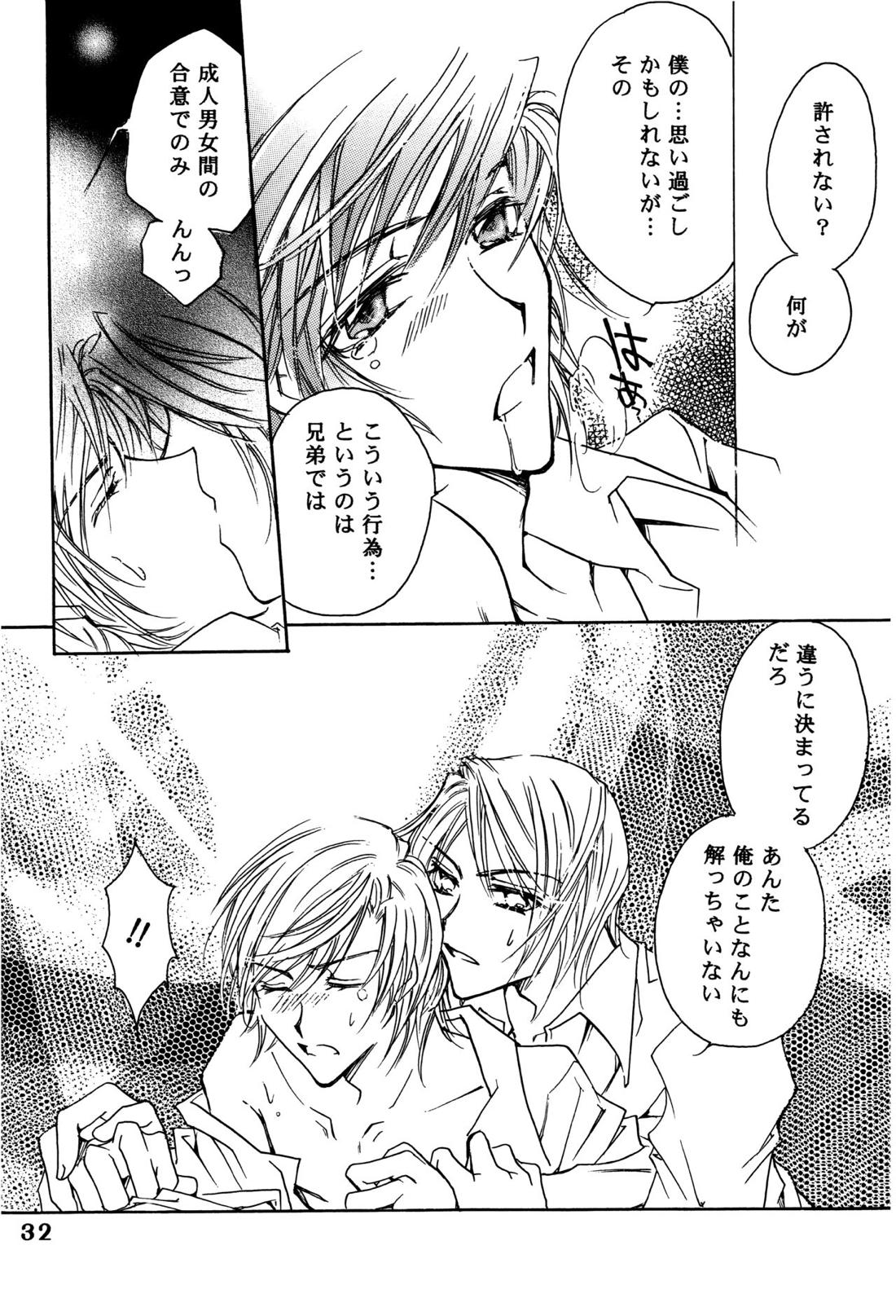 周防さんの家庭の事情【ペルソナ2/達哉×克哉】 page 31