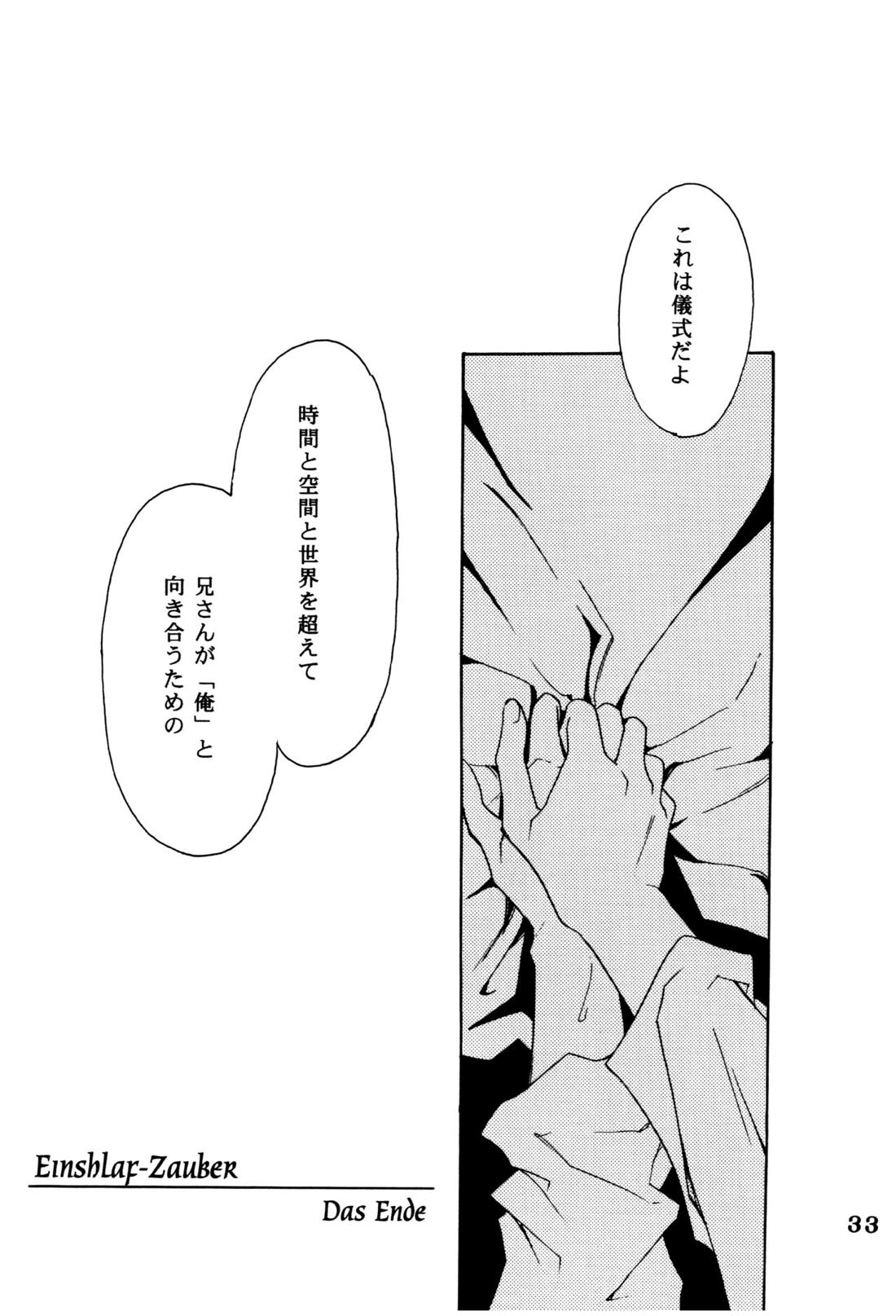 周防さんの家庭の事情【ペルソナ2/達哉×克哉】 page 32